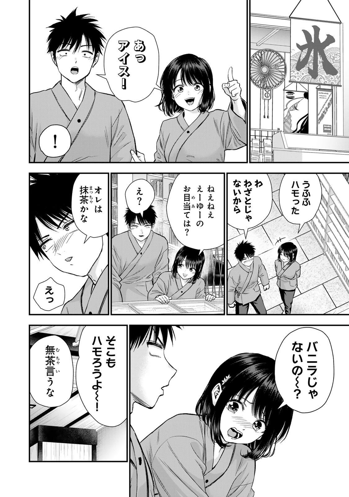 幼馴染とはラブコメにならない Chap 183 - Next Chap 184