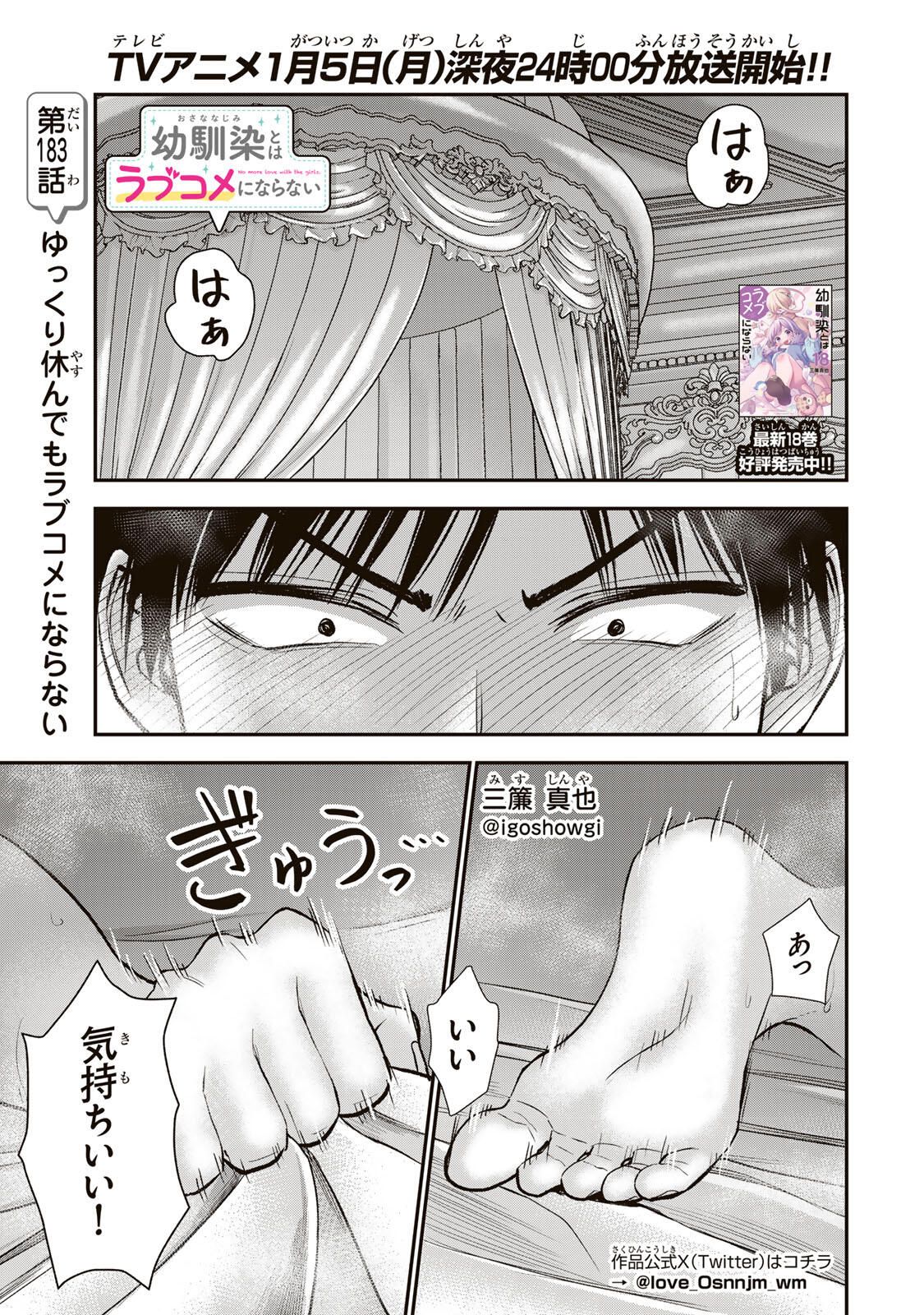 幼馴染とはラブコメにならない Chap 183 - Next Chap 184