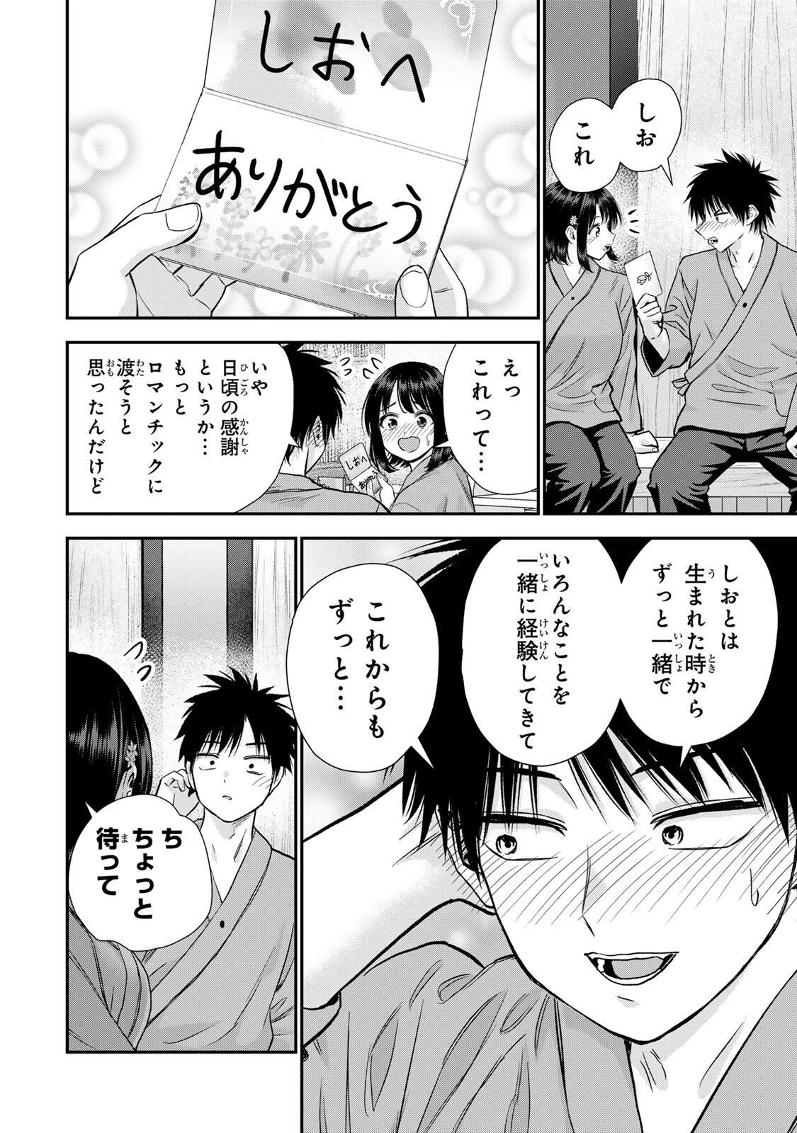 幼馴染とはラブコメにならない Chap 183 - Next Chap 184