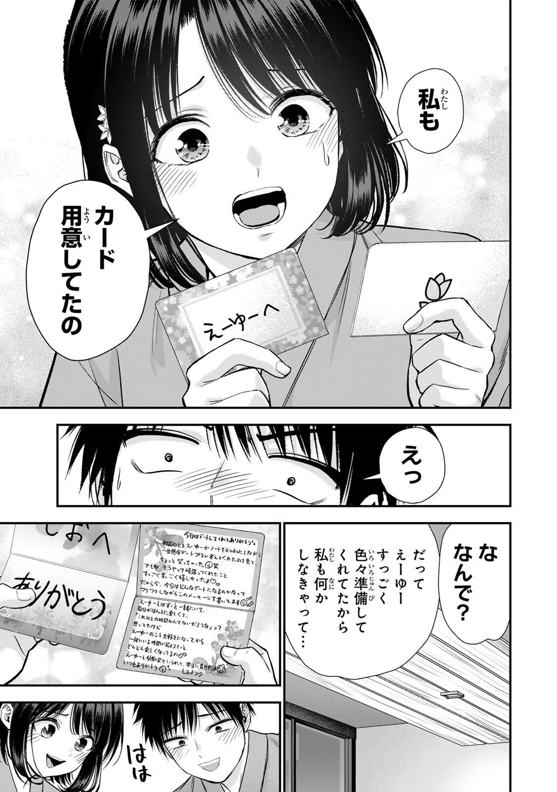 幼馴染とはラブコメにならない Chap 183 - Next Chap 184