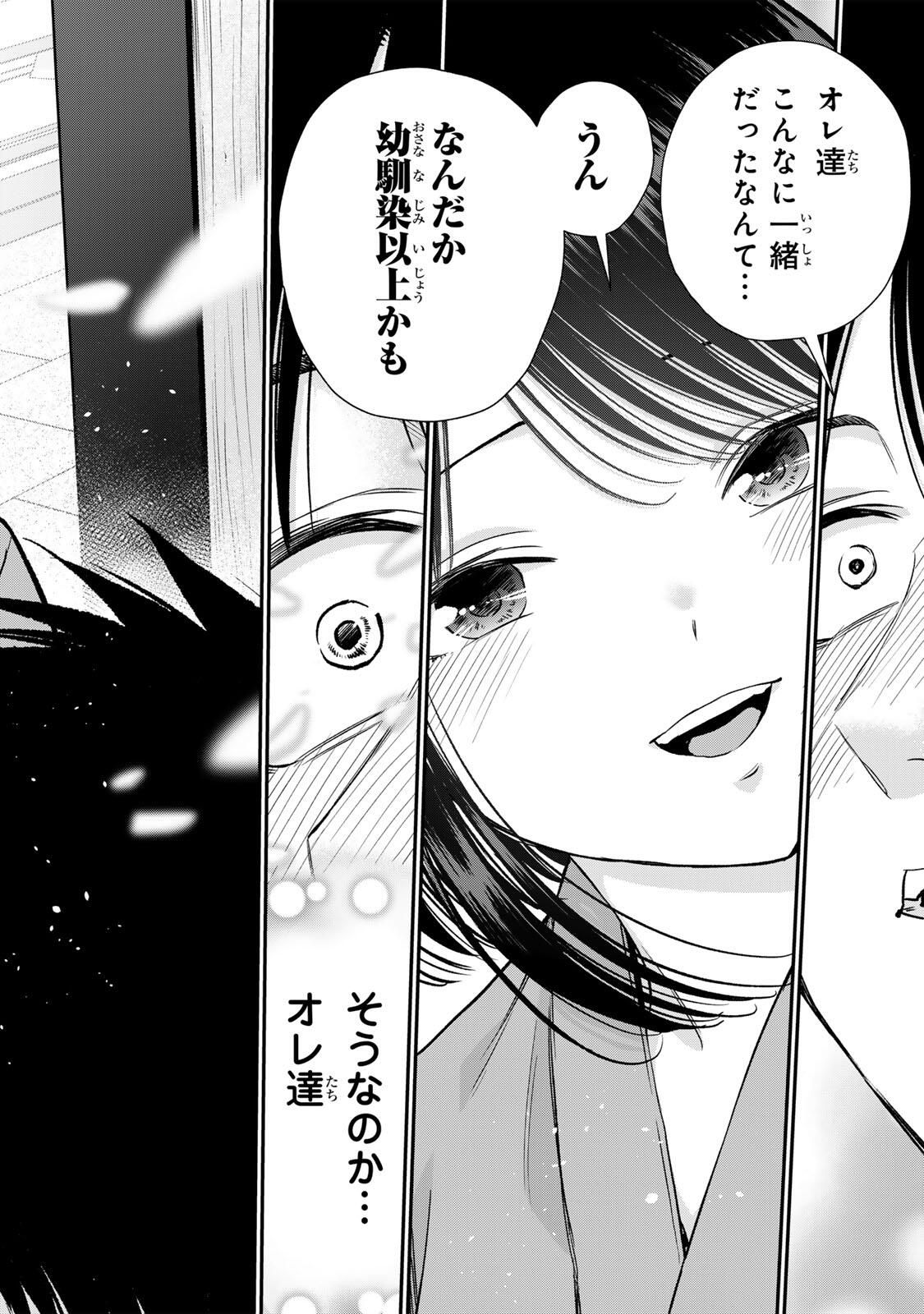 幼馴染とはラブコメにならない Chap 183 - Next Chap 184