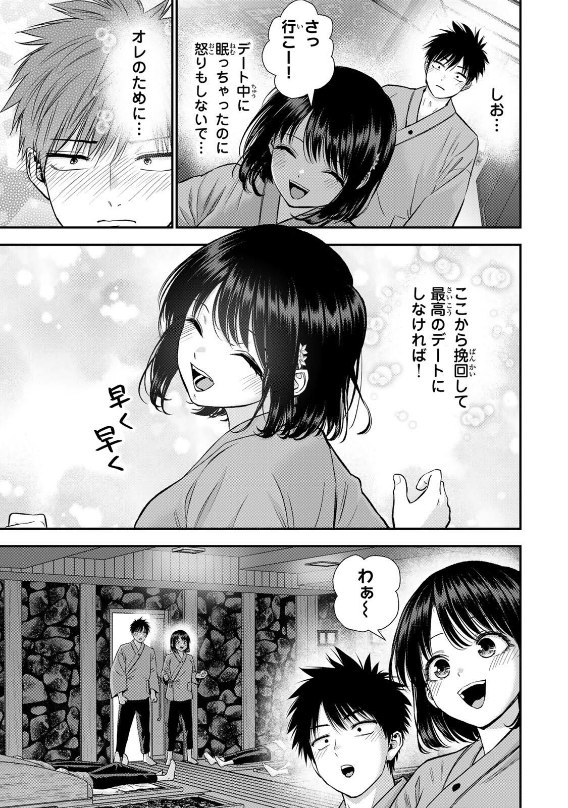 幼馴染とはラブコメにならない Chap 183 - Next Chap 184