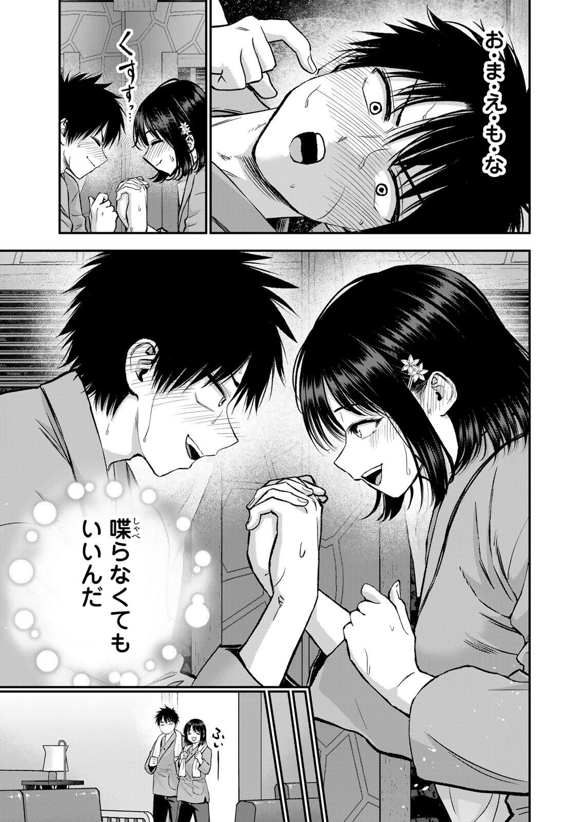 幼馴染とはラブコメにならない Chap 183 - Next Chap 184