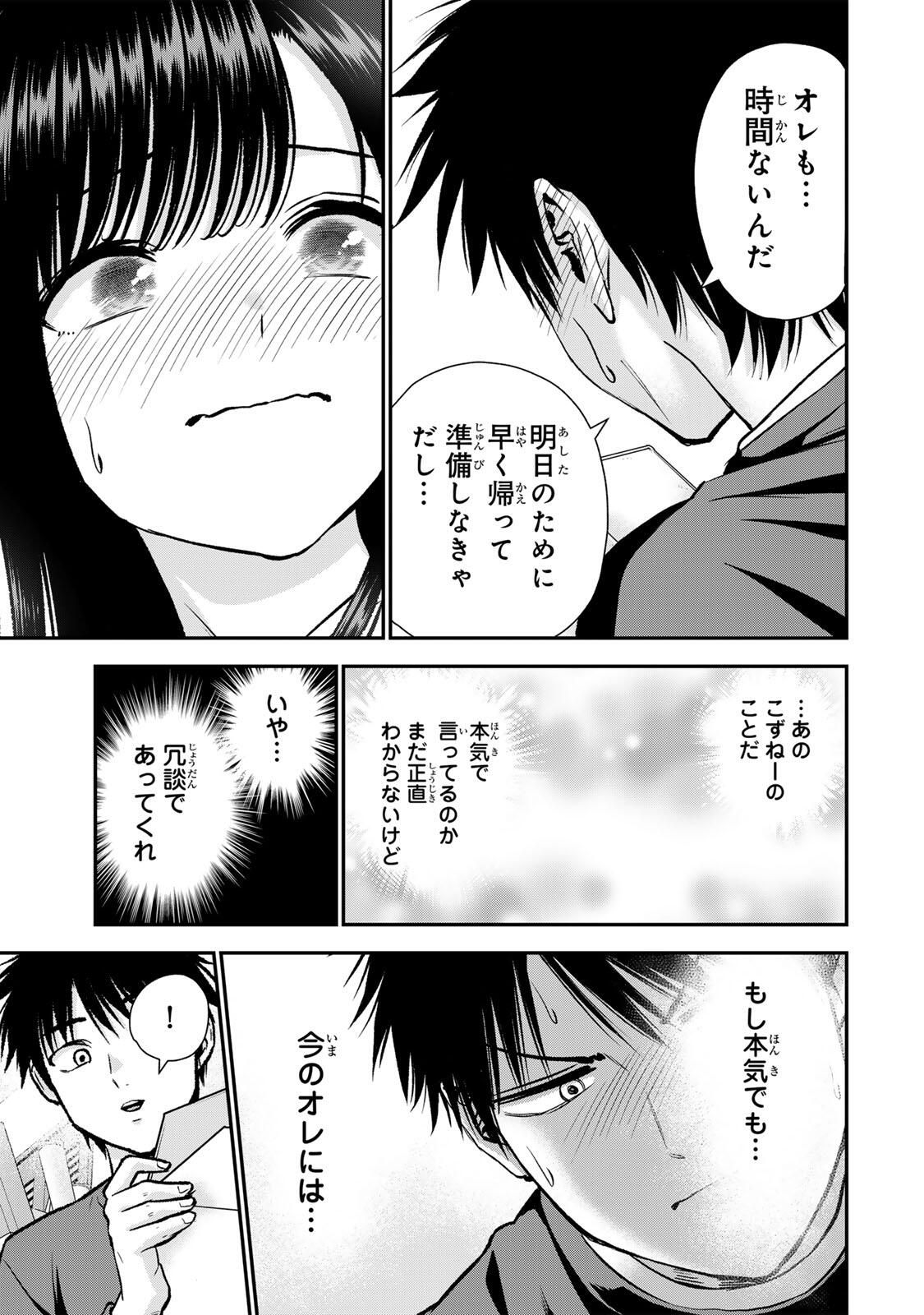 幼馴染とはラブコメにならない Chap 180 - Next Chap 181