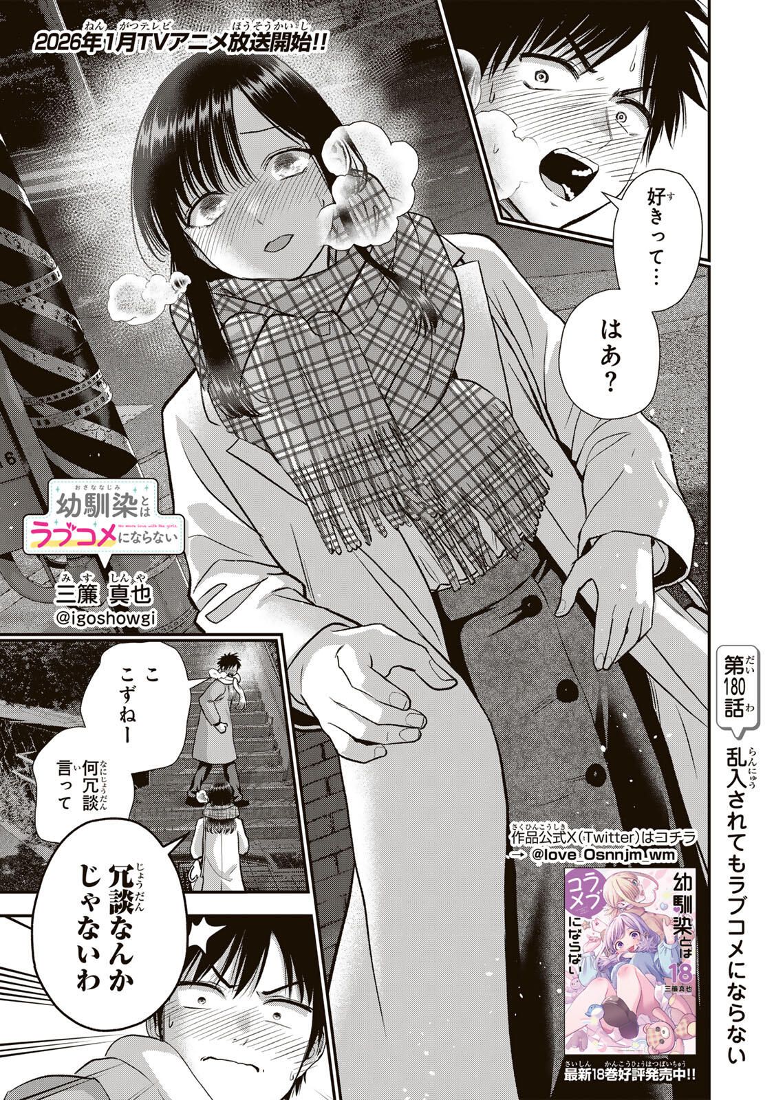 幼馴染とはラブコメにならない Chap 180 - Next Chap 181