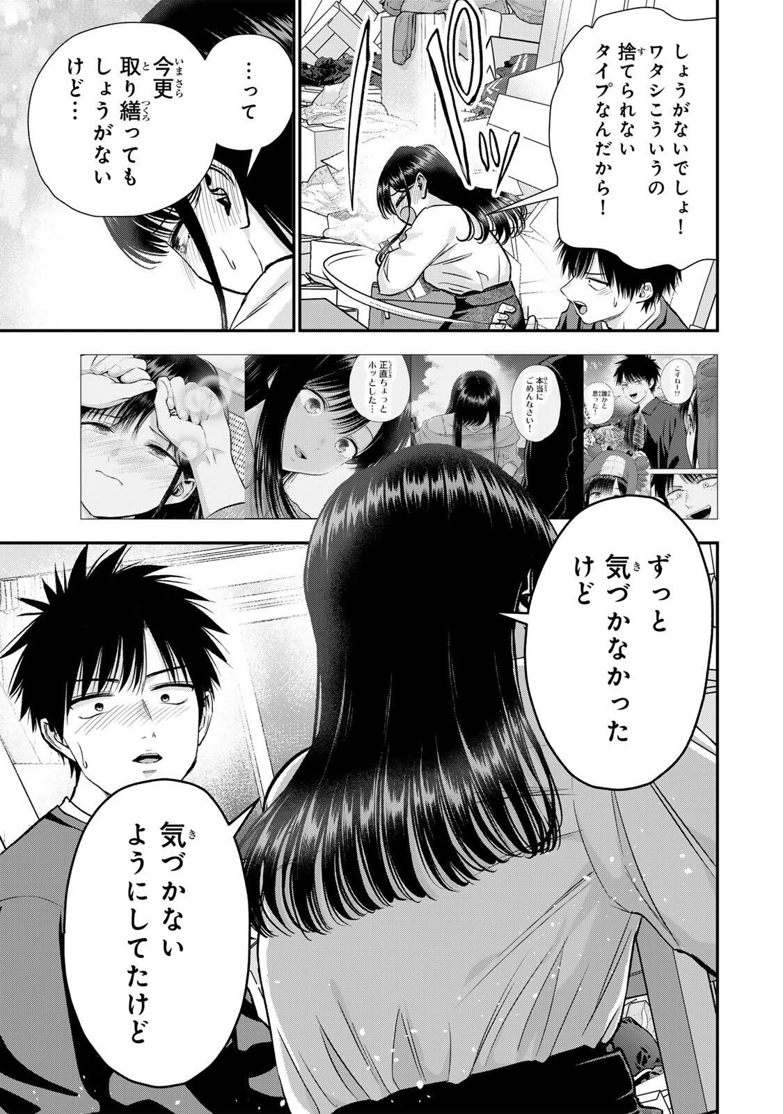 幼馴染とはラブコメにならない Chap 180 - Next Chap 181