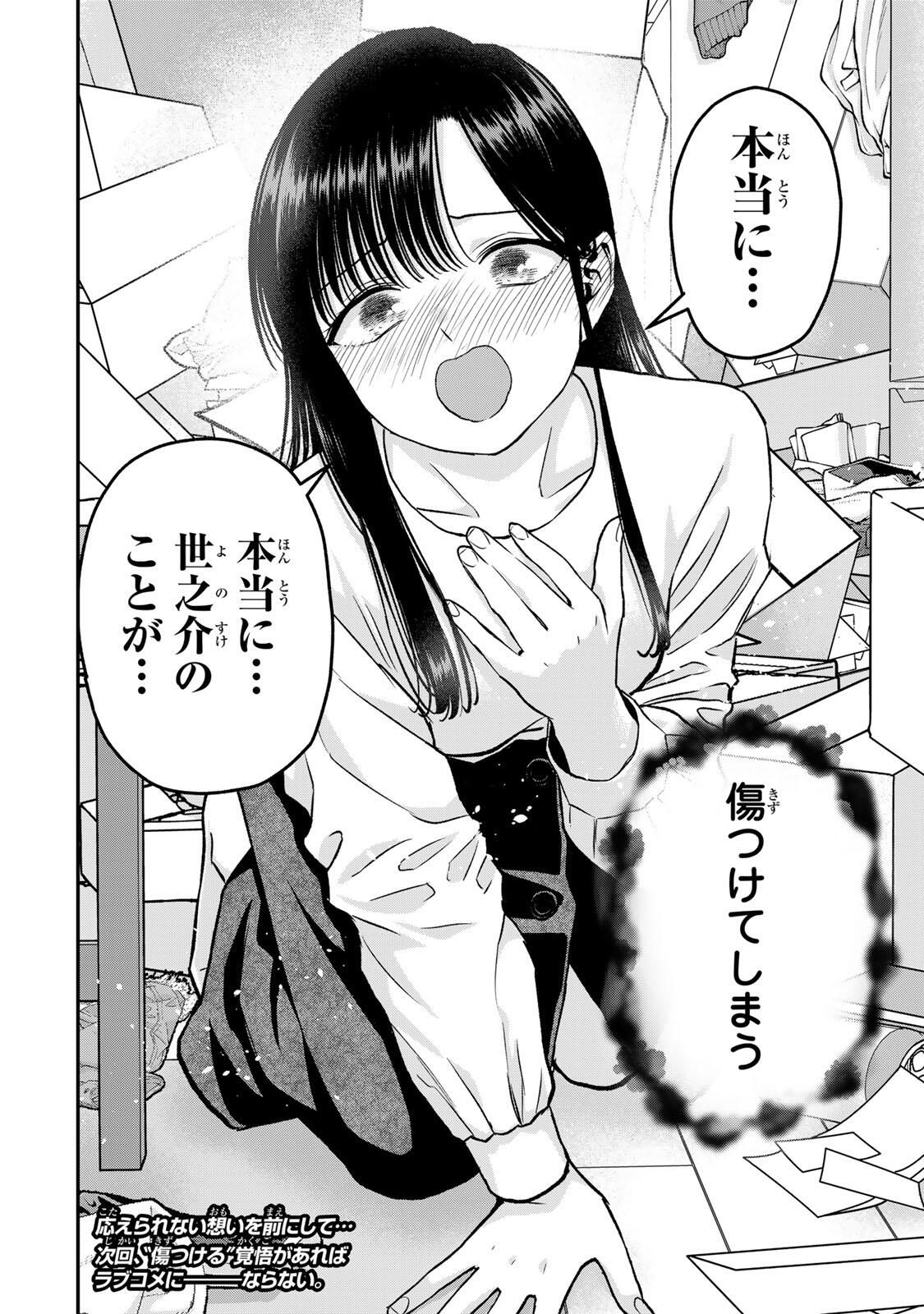 幼馴染とはラブコメにならない Chap 180 - Next Chap 181