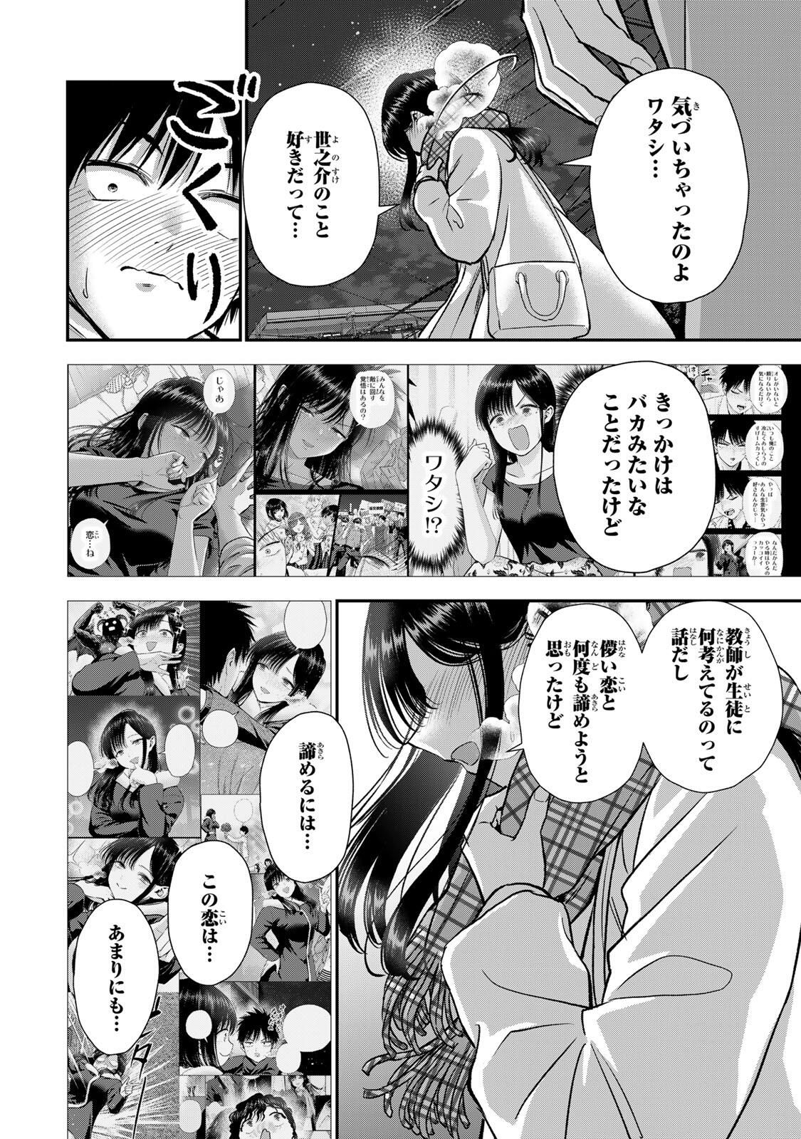 幼馴染とはラブコメにならない Chap 180 - Next Chap 181