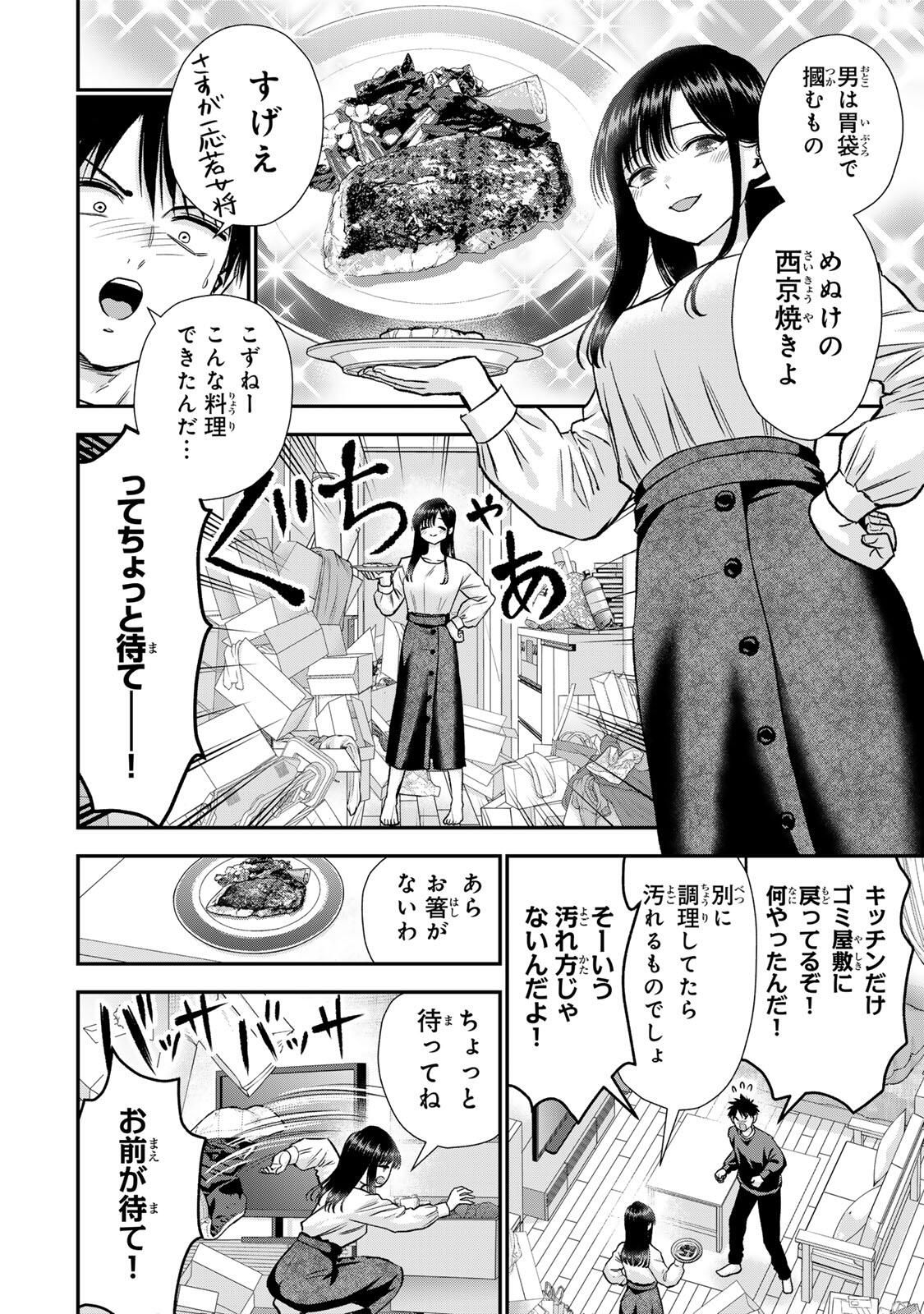 幼馴染とはラブコメにならない Chap 180 - Next Chap 181