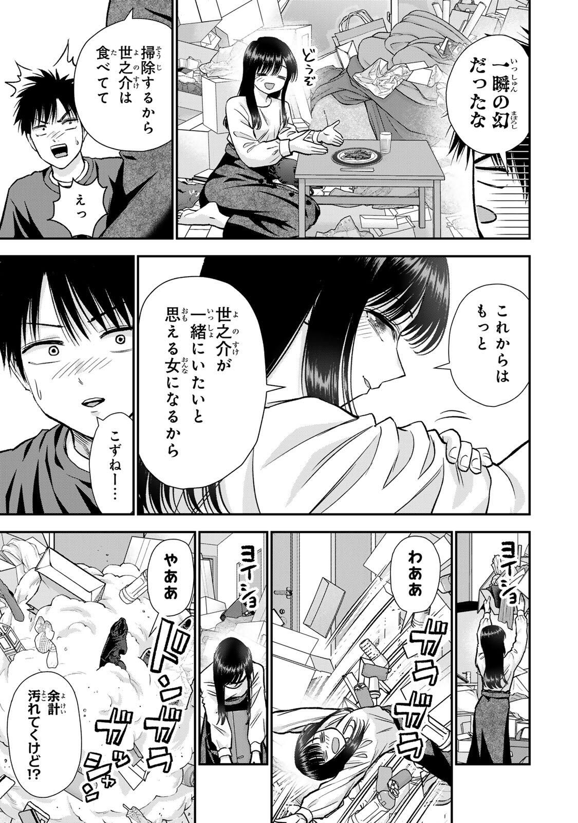 幼馴染とはラブコメにならない Chap 180 - Next Chap 181