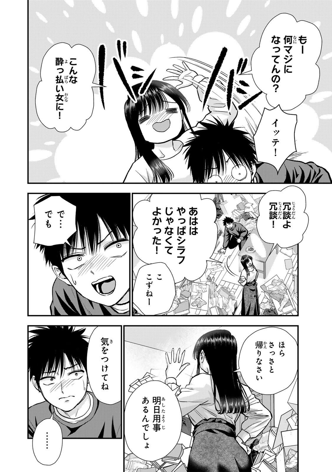 幼馴染とはラブコメにならない Chap 181 - Next Chap 182