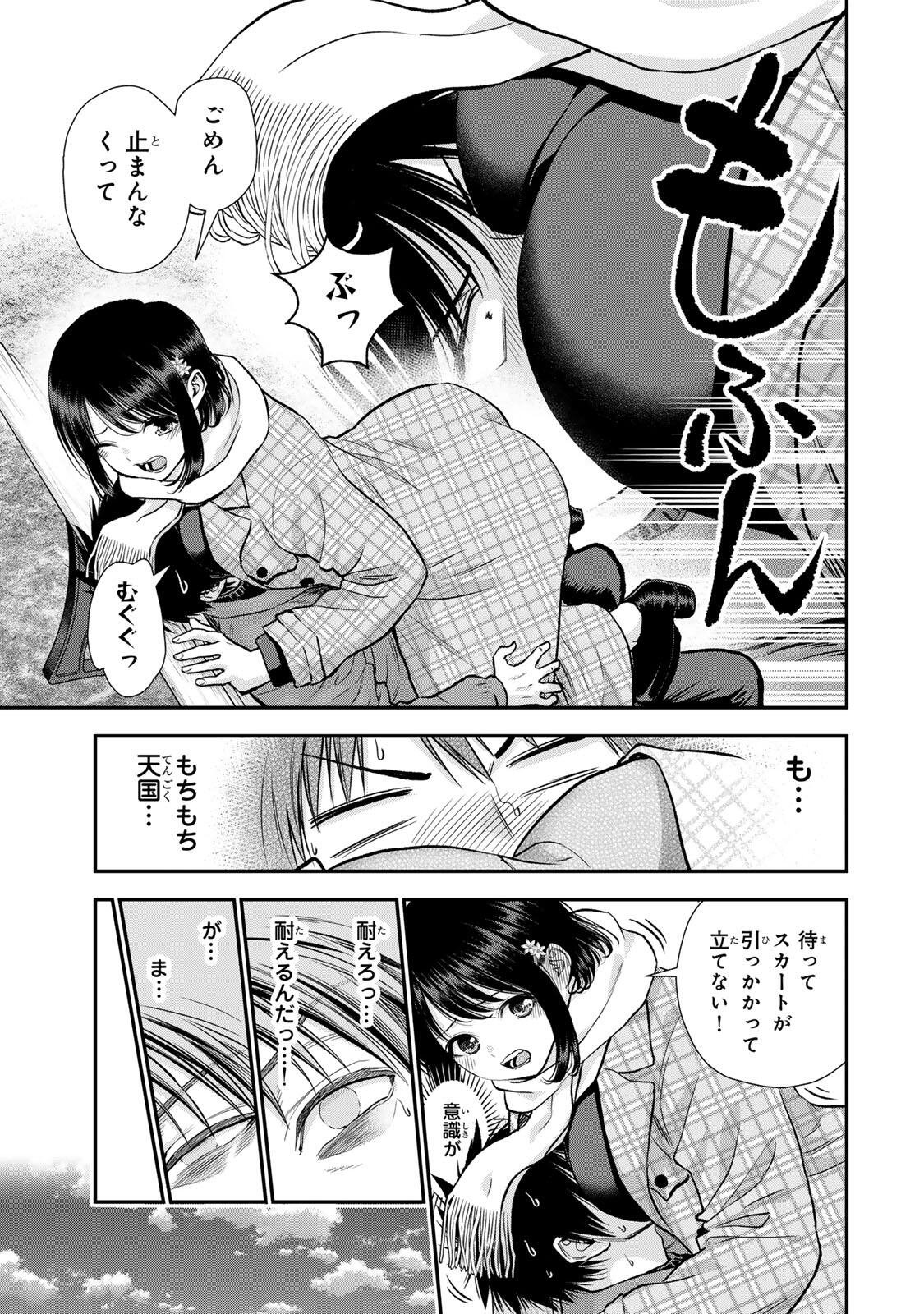 幼馴染とはラブコメにならない Chap 182 - Next Chap 183