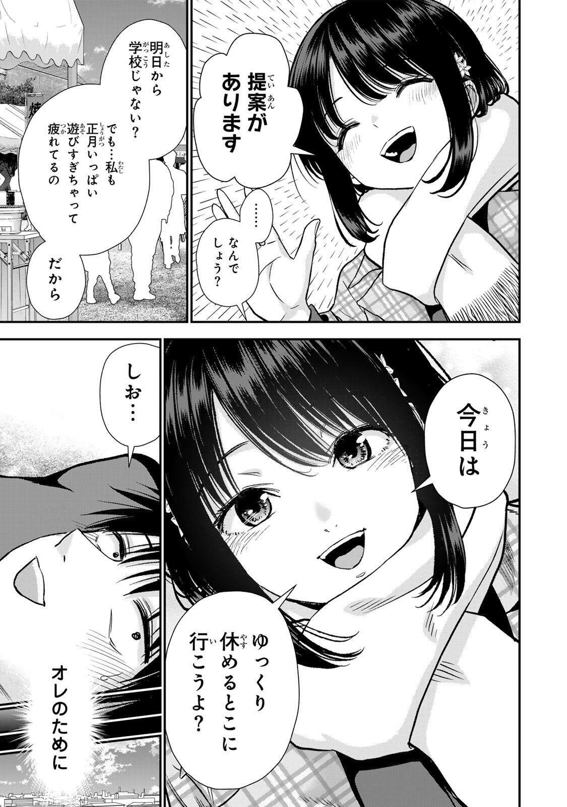 幼馴染とはラブコメにならない Chap 182 - Next Chap 183