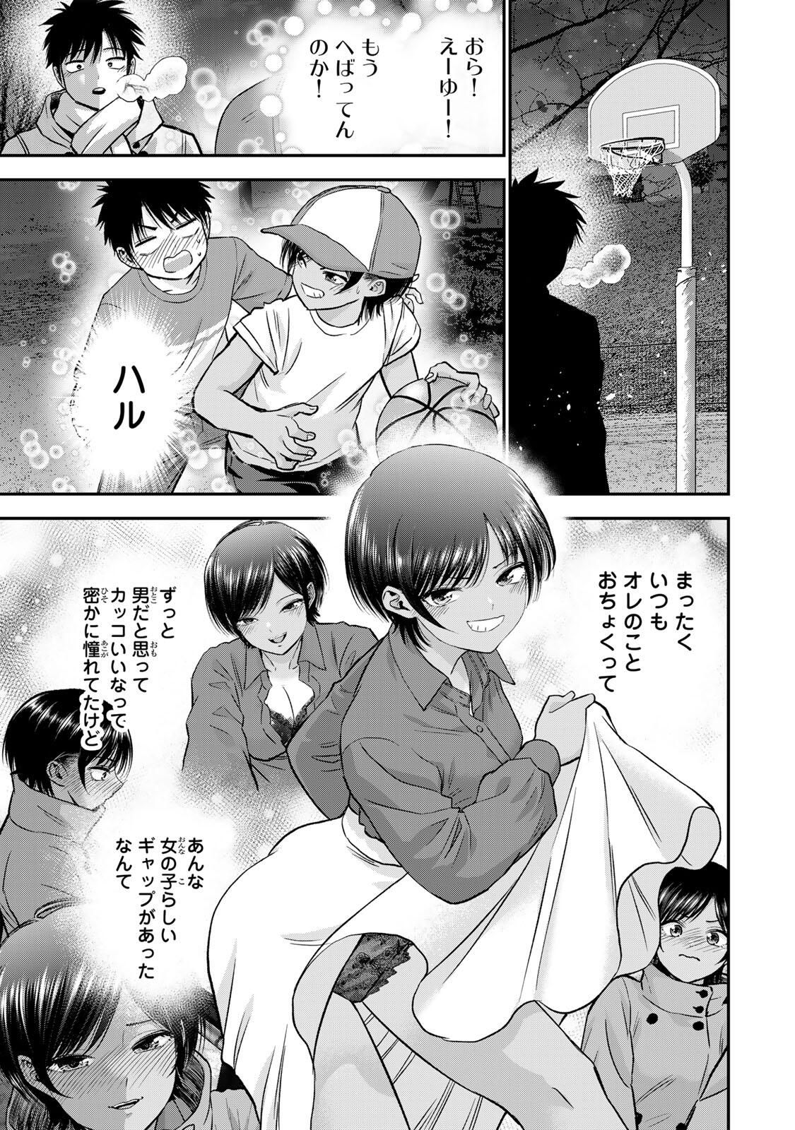 幼馴染とはラブコメにならない Chap 184 - Next Chap 185