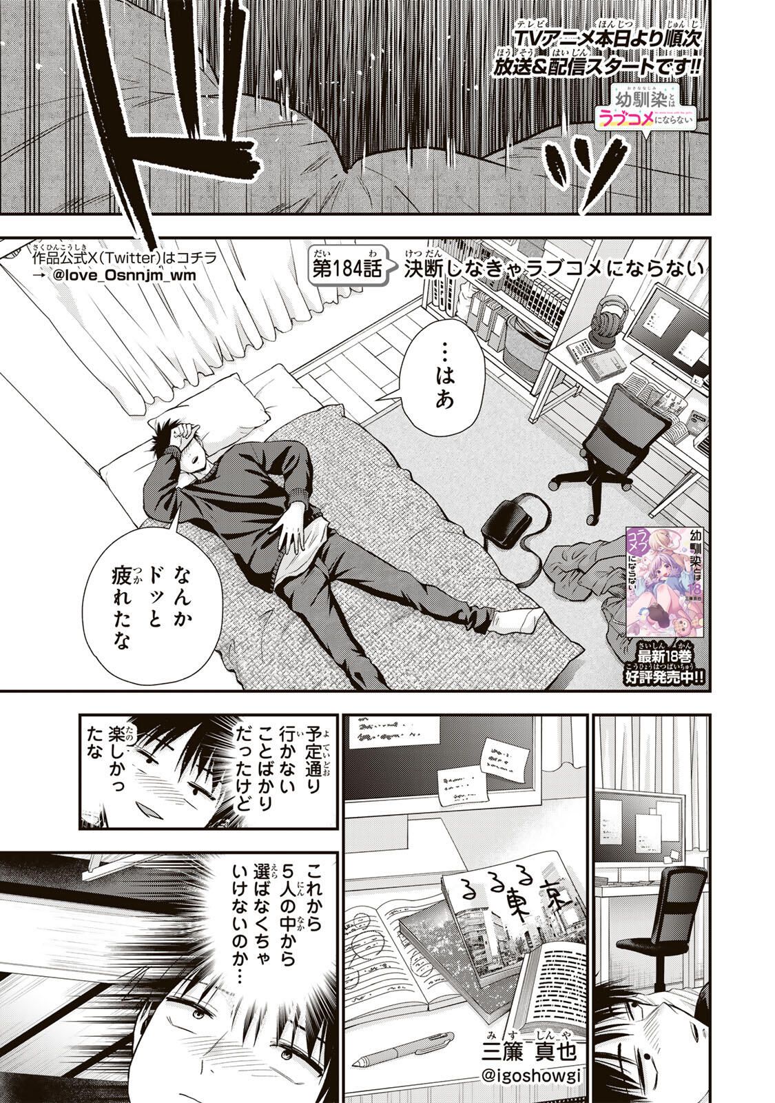 幼馴染とはラブコメにならない Chap 184 - Next Chap 185