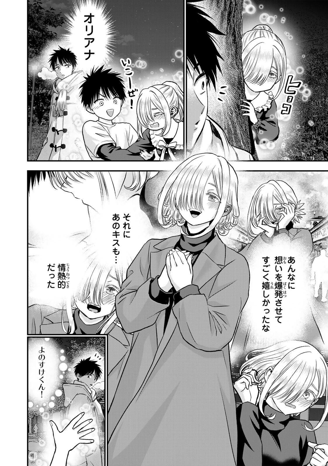 幼馴染とはラブコメにならない Chap 184 - Next Chap 185