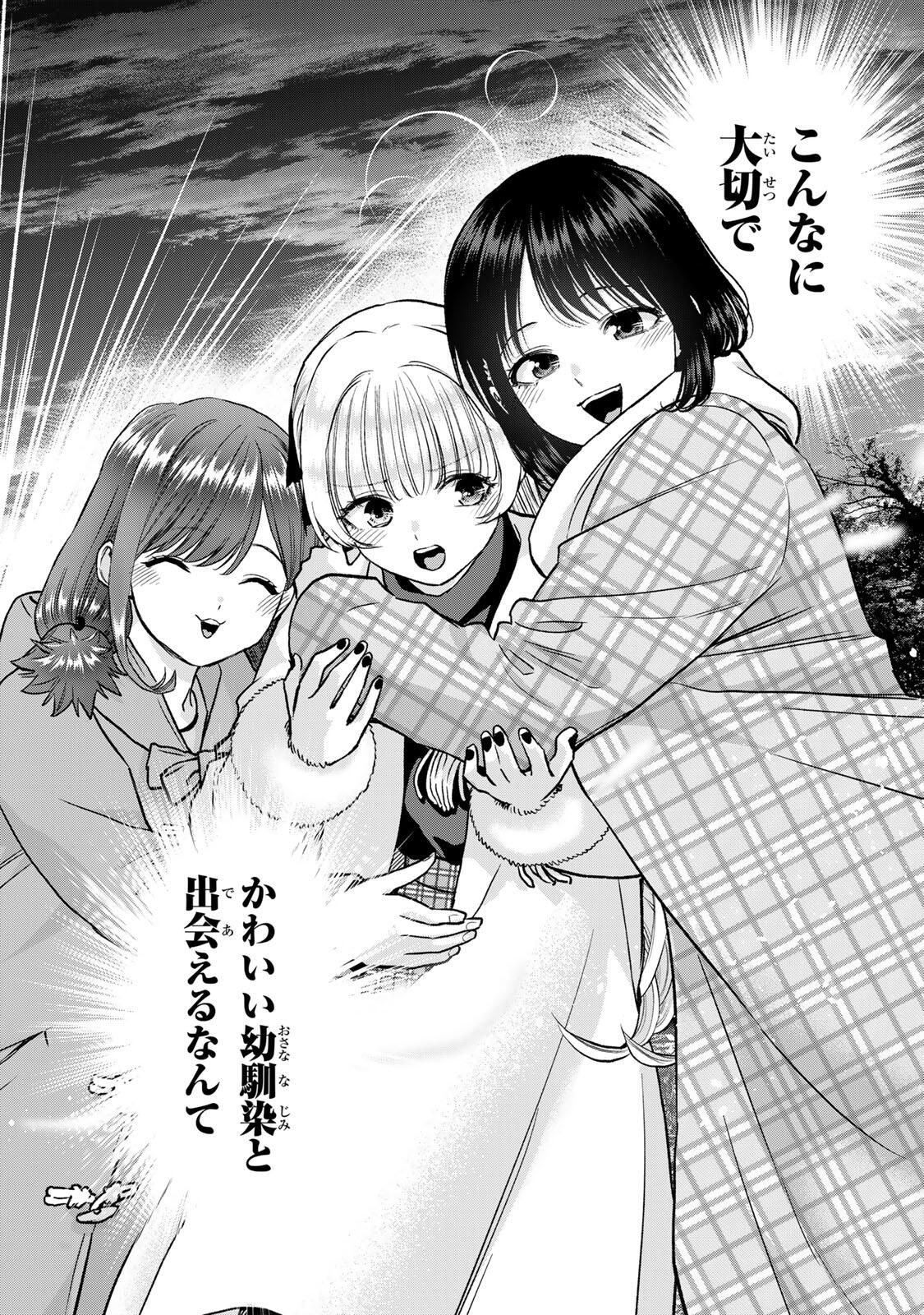 幼馴染とはラブコメにならない Chap 184 - Next Chap 185