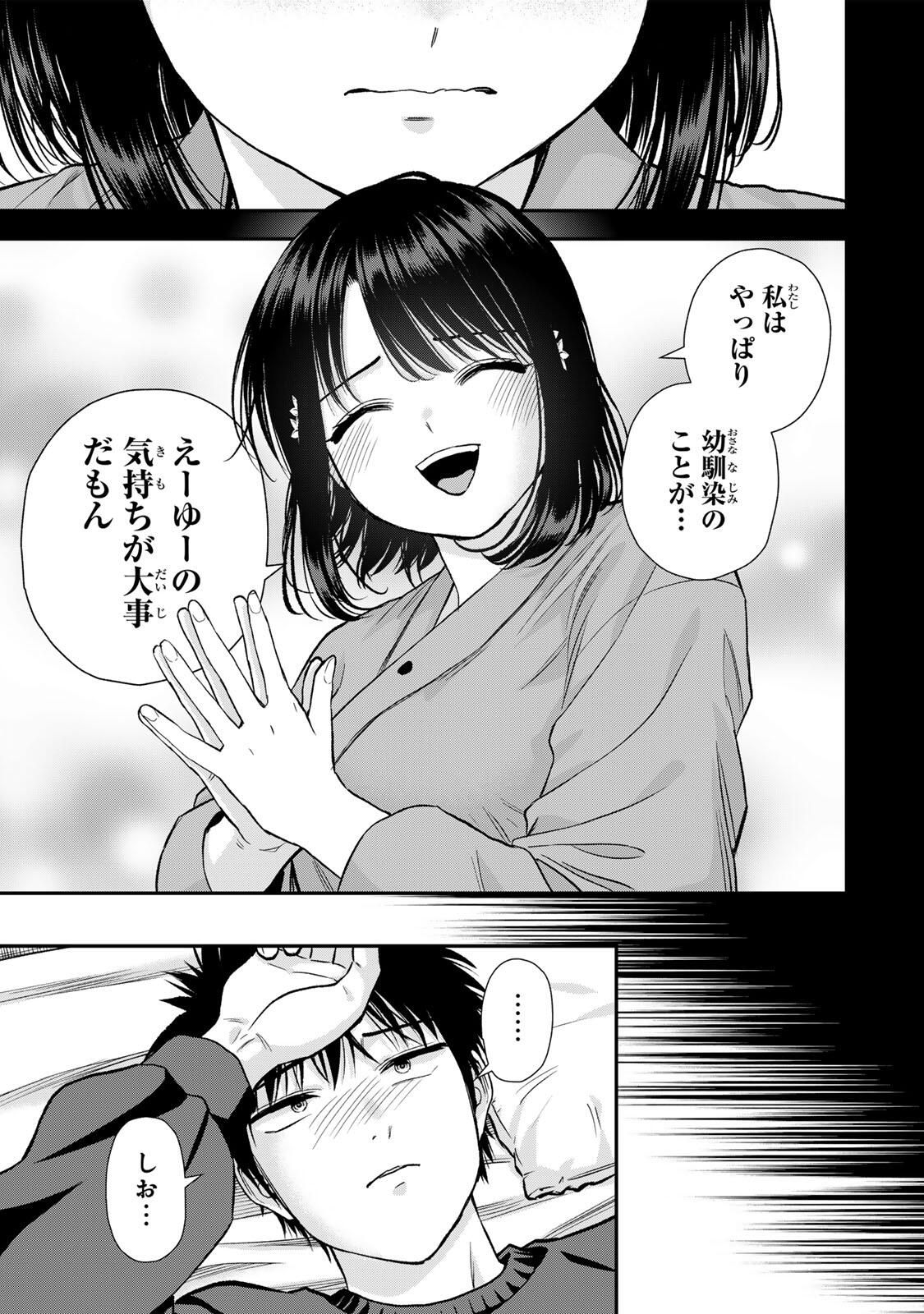 幼馴染とはラブコメにならない Chap 184 - Next Chap 185
