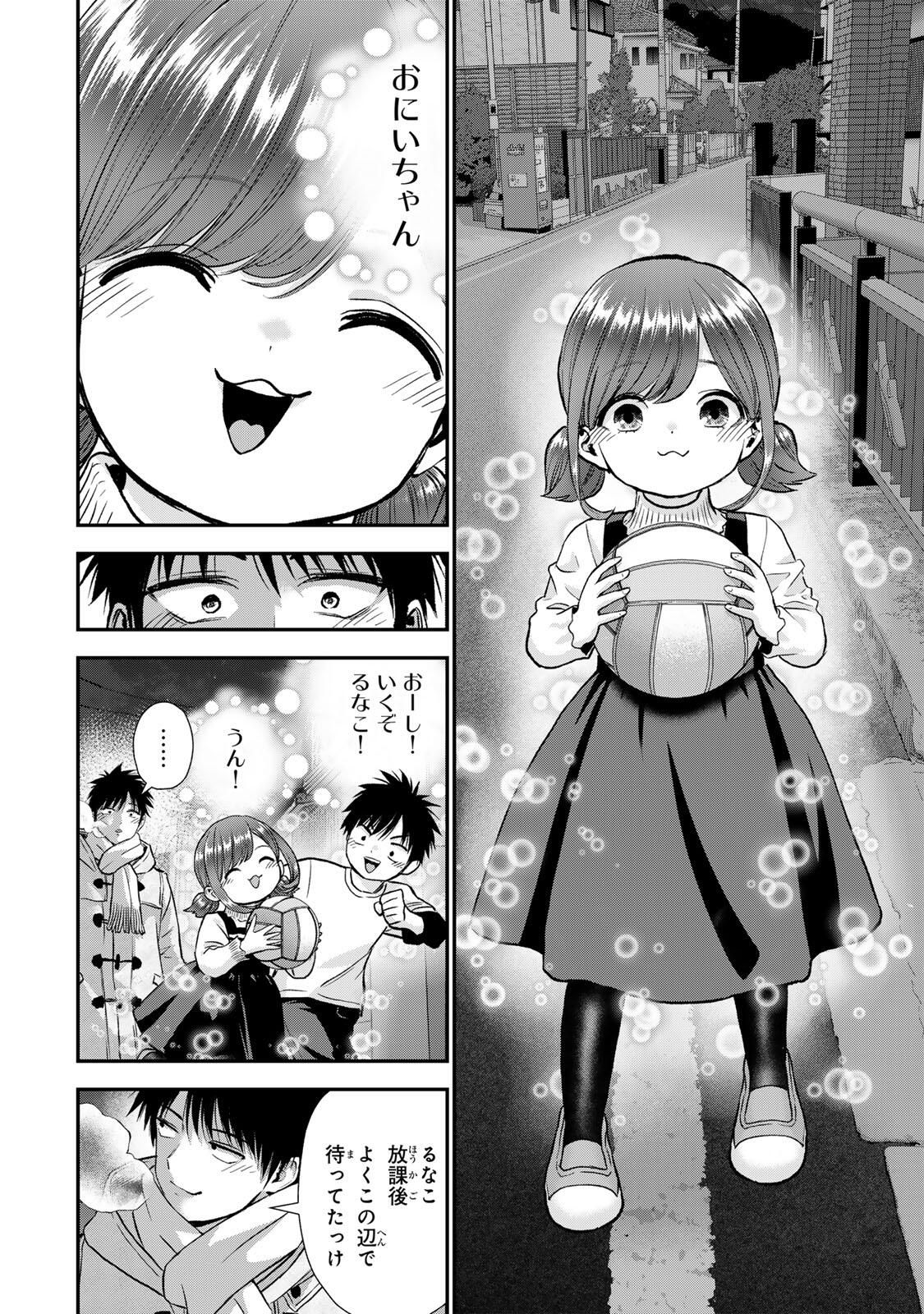 幼馴染とはラブコメにならない Chap 184 - Next Chap 185