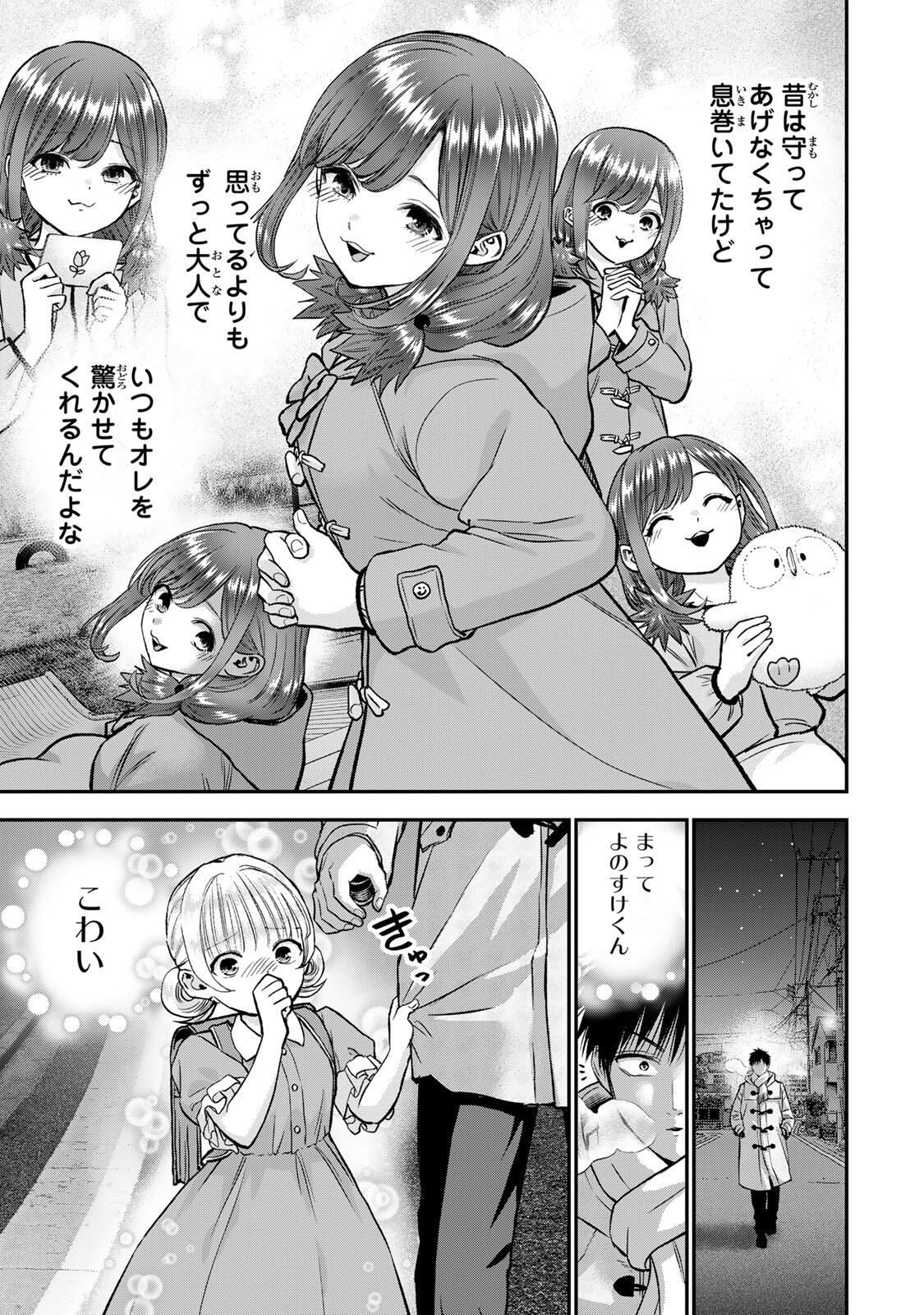 幼馴染とはラブコメにならない Chap 184 - Next Chap 185