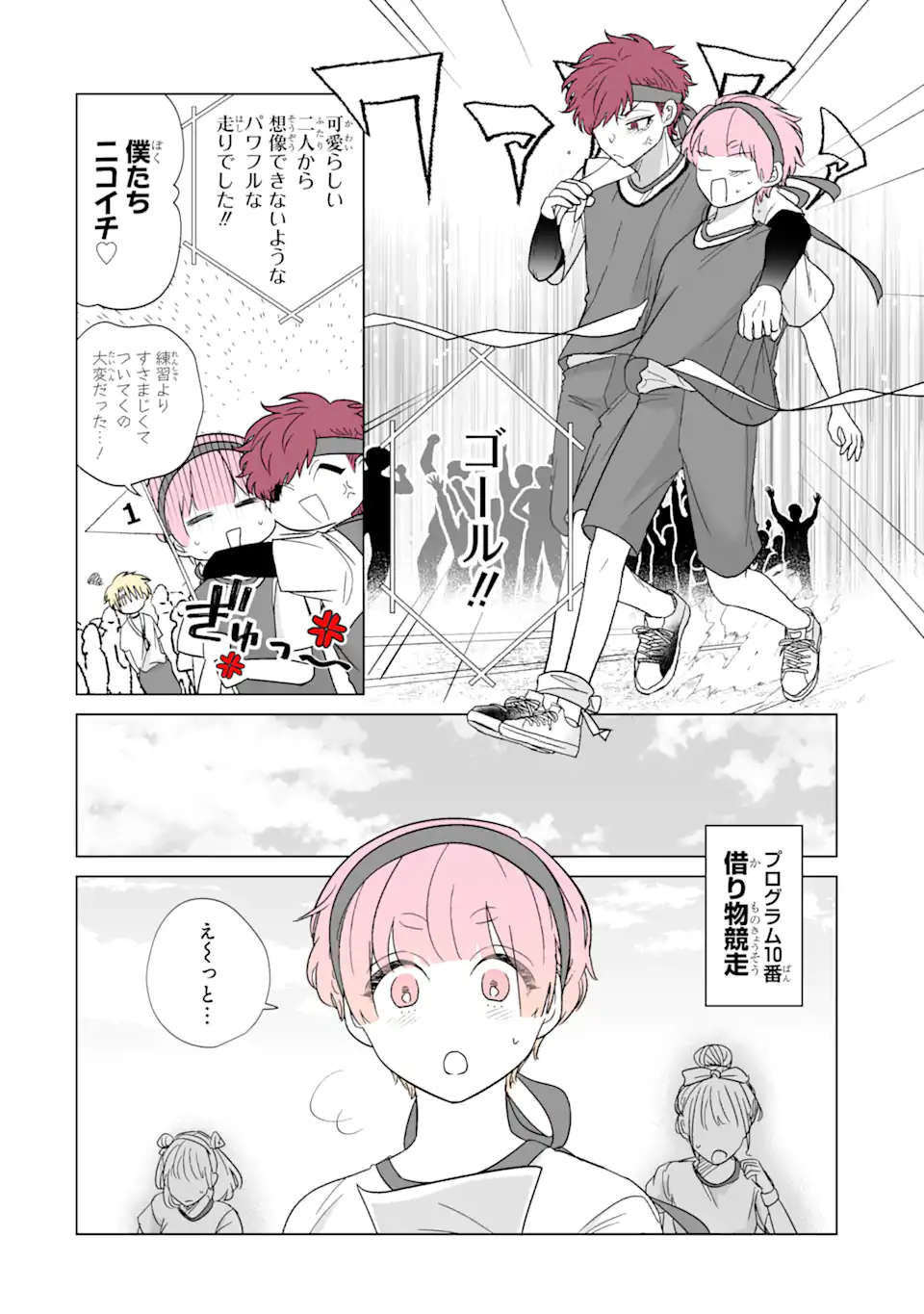 Oshi ga Ani ni Narimashita Chap 40.1 - Next Chap 41.1