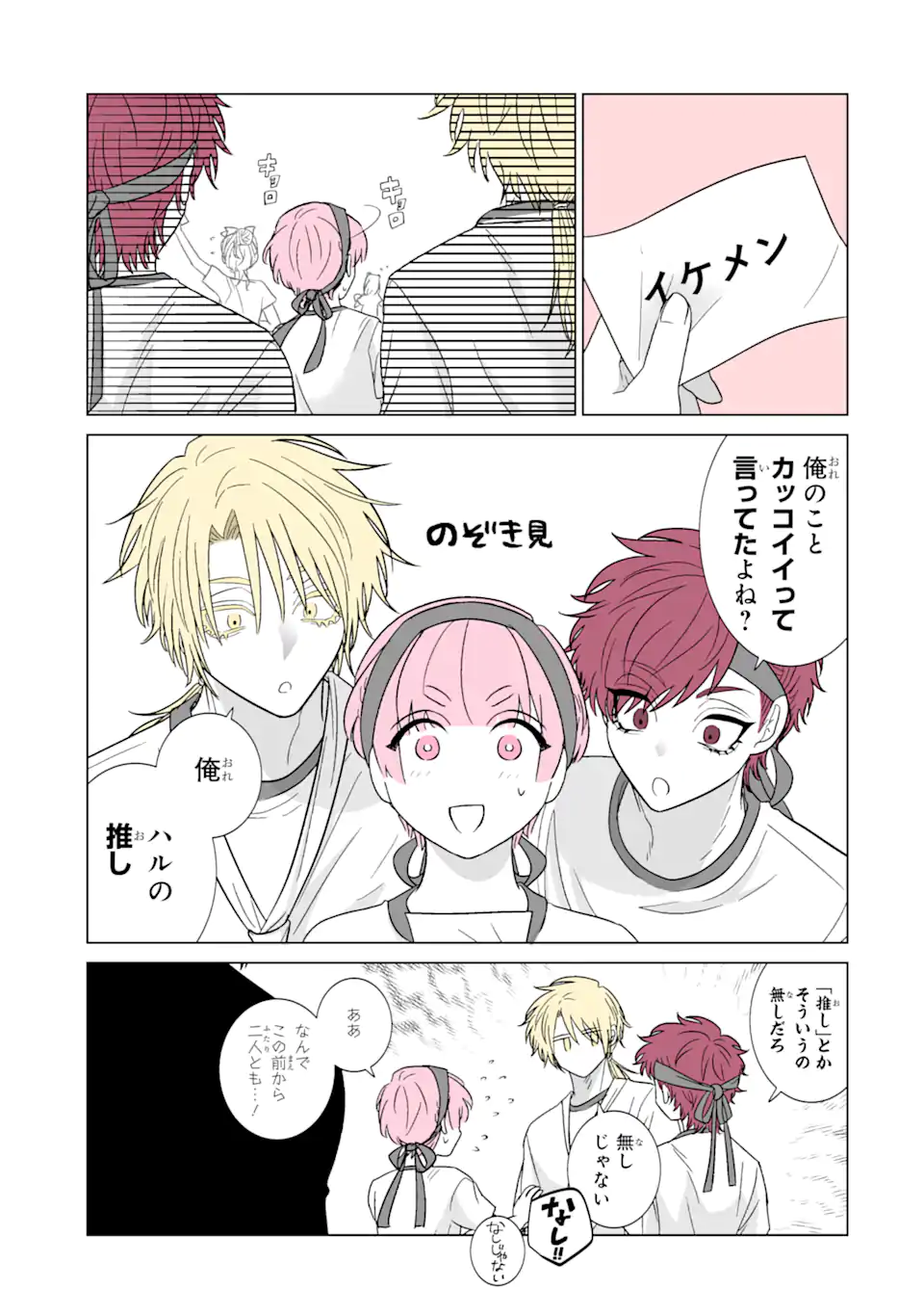 Oshi ga Ani ni Narimashita Chap 40.1 - Next Chap 41.1