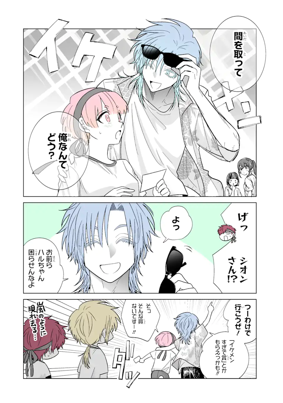 Oshi ga Ani ni Narimashita Chap 40.1 - Next Chap 41.1