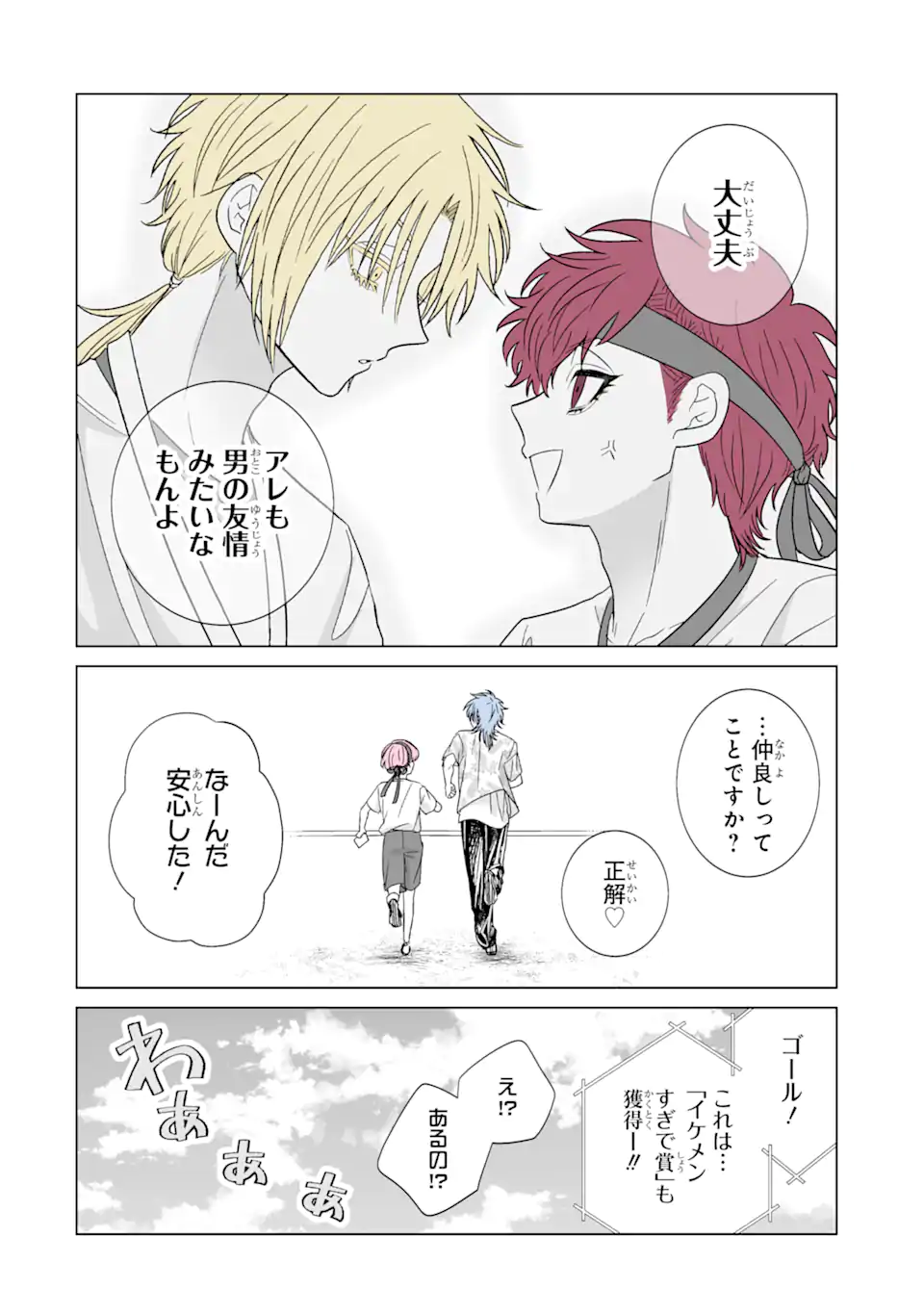 Oshi ga Ani ni Narimashita Chap 40.1 - Next Chap 41.1