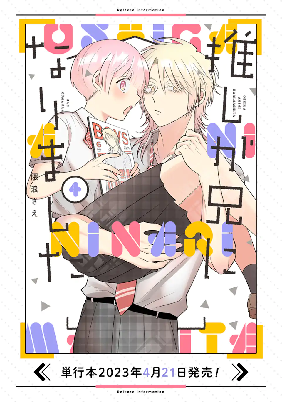 Oshi ga Ani ni Narimashita Chap 40.1 - Next Chap 41.1