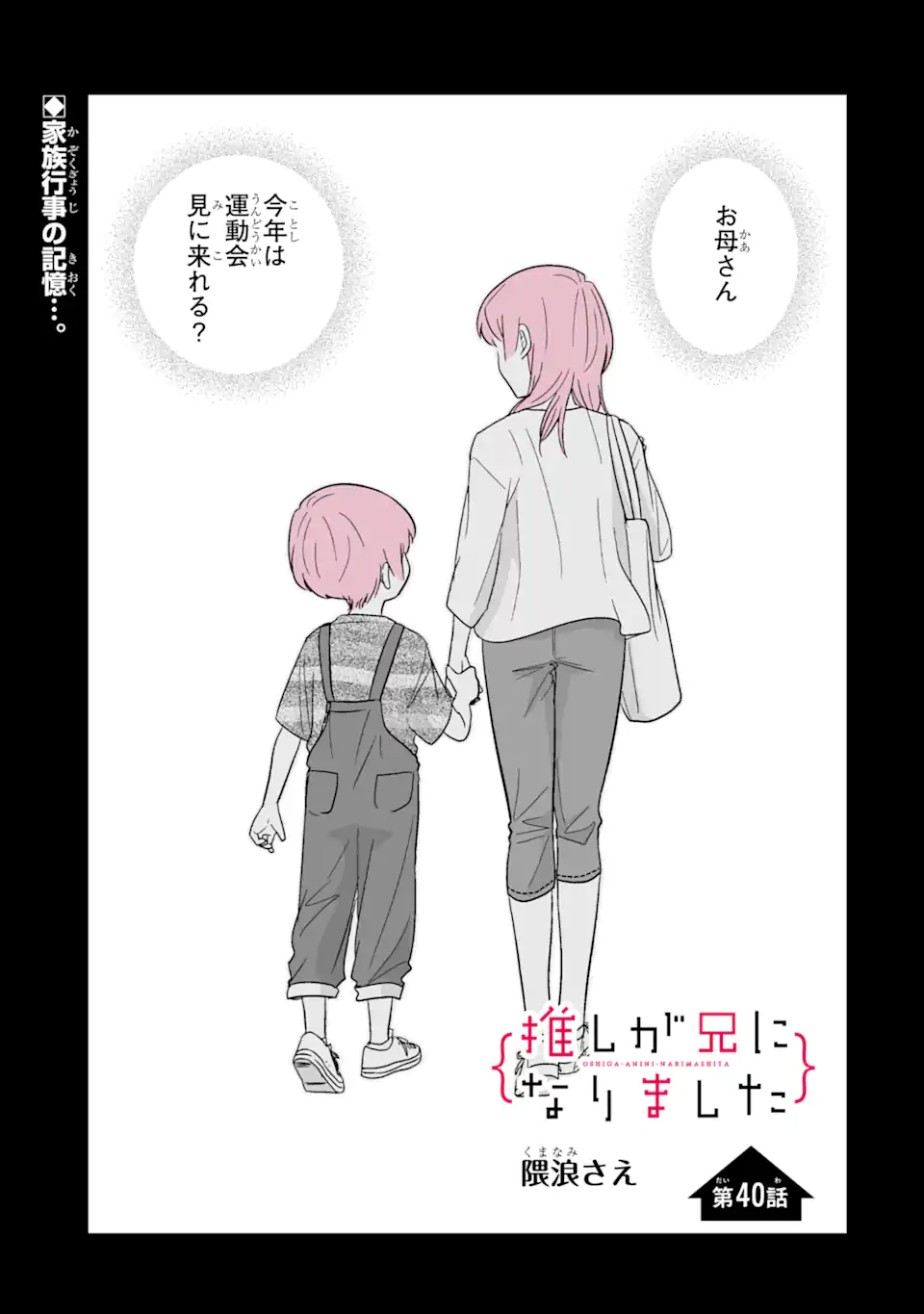 Oshi ga Ani ni Narimashita Chap 40.1 - Next Chap 41.1