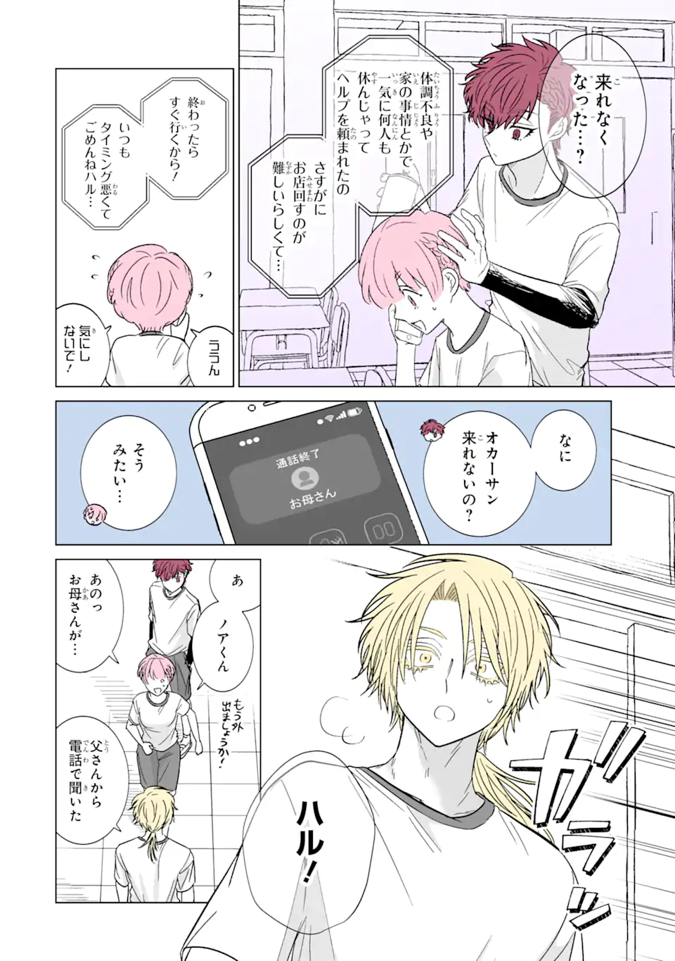 Oshi ga Ani ni Narimashita Chap 40.1 - Next Chap 41.1