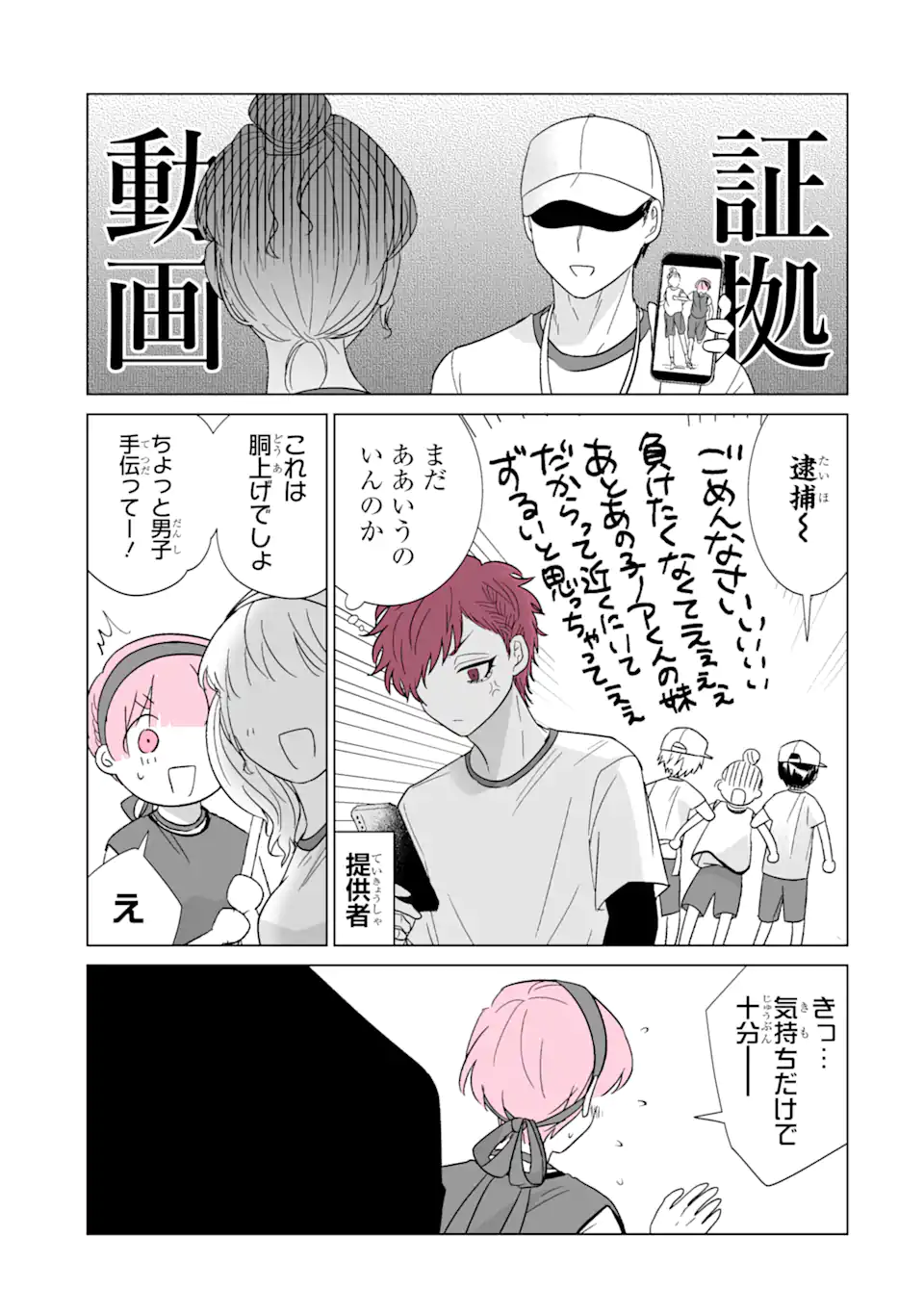 Oshi ga Ani ni Narimashita Chap 40.2 - Next Chap 41.2