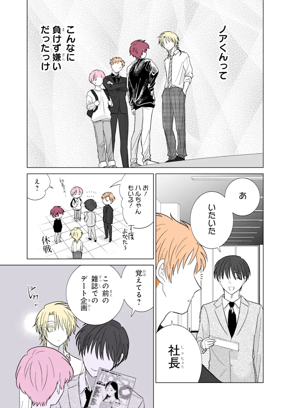 Oshi ga Ani ni Narimashita Chap 41 - Next Chap 42