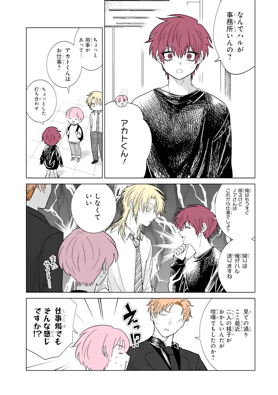 Oshi ga Ani ni Narimashita Chap 41 - Next Chap 42