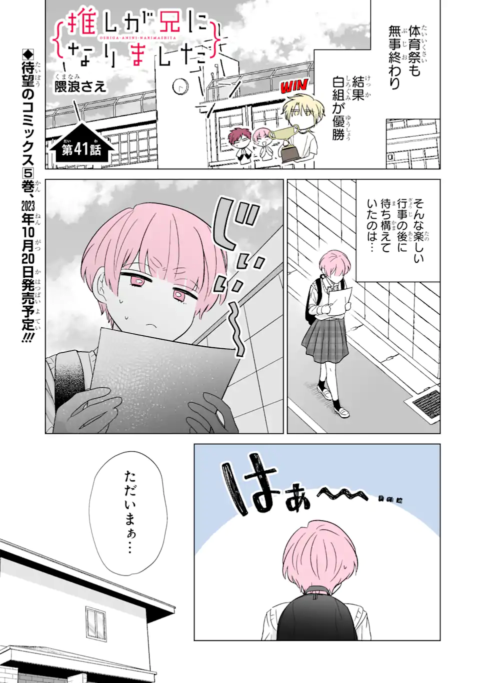 Oshi ga Ani ni Narimashita Chap 41 - Next Chap 42