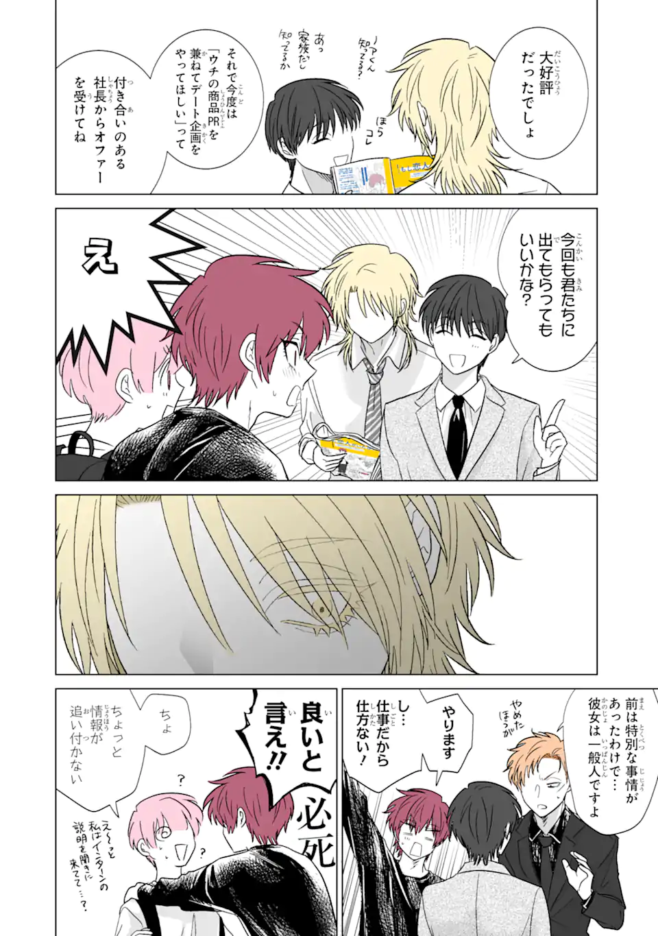 Oshi ga Ani ni Narimashita Chap 41 - Next Chap 42