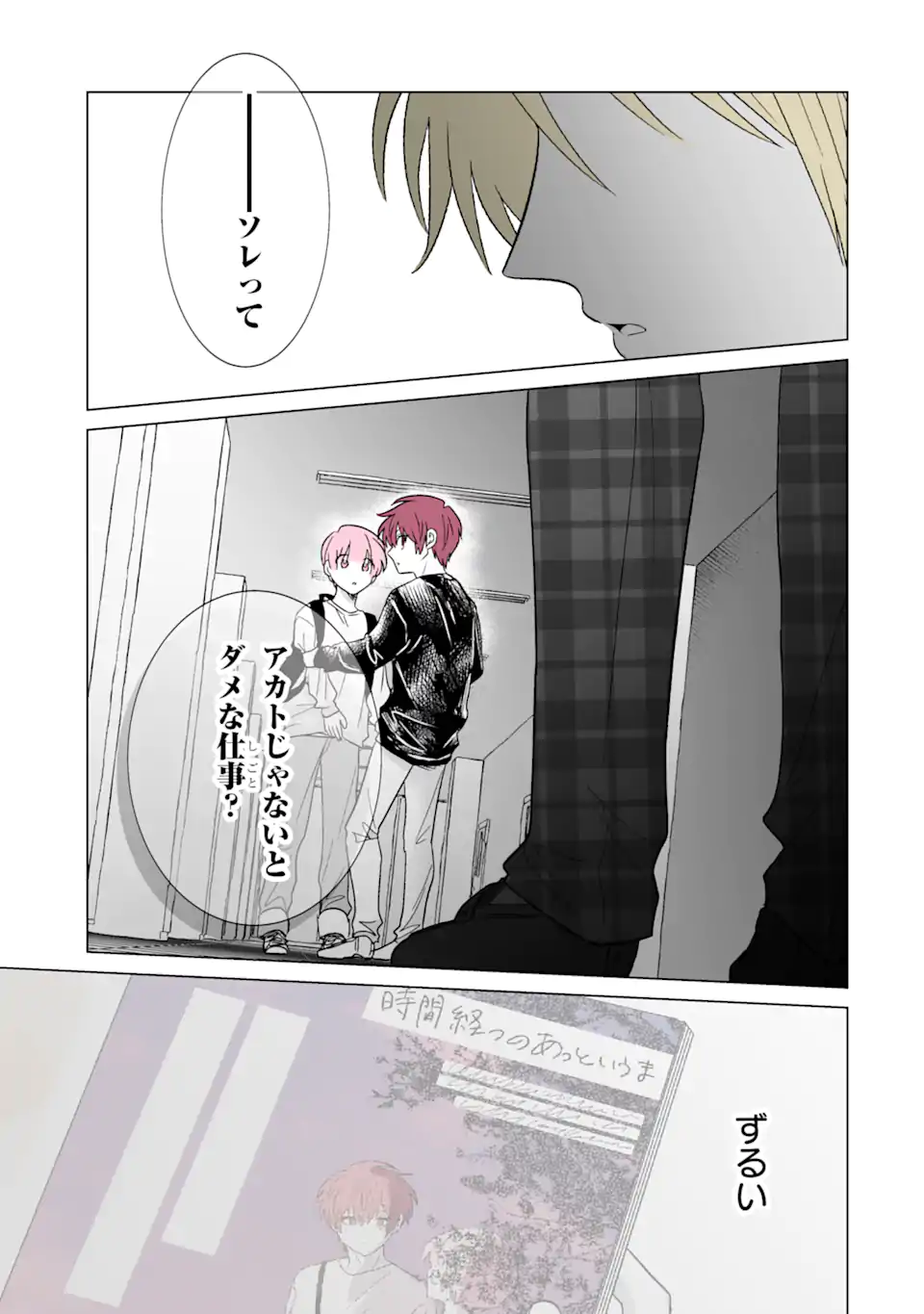 Oshi ga Ani ni Narimashita Chap 41 - Next Chap 42