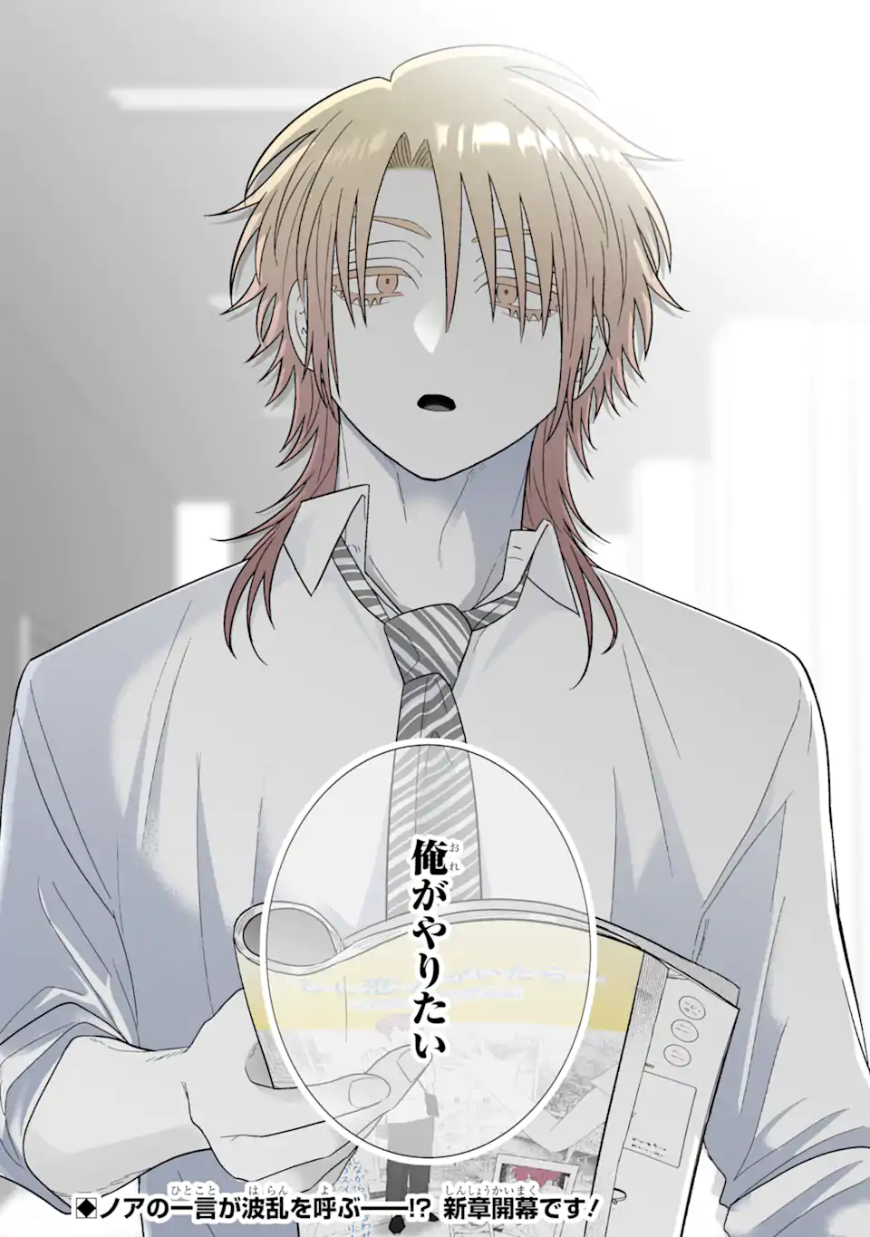 Oshi ga Ani ni Narimashita Chap 41 - Next Chap 42