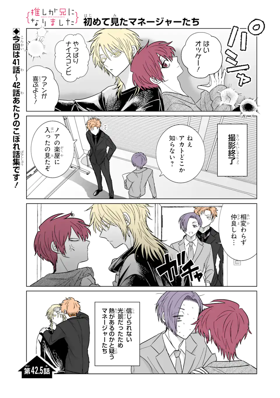 Oshi ga Ani ni Narimashita Chap 42.5 - Next Chap 43.5