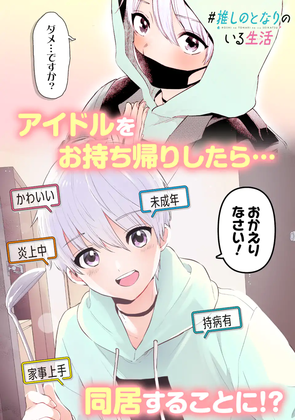 Oshi ga Ani ni Narimashita Chap 42.5 - Next Chap 43.5