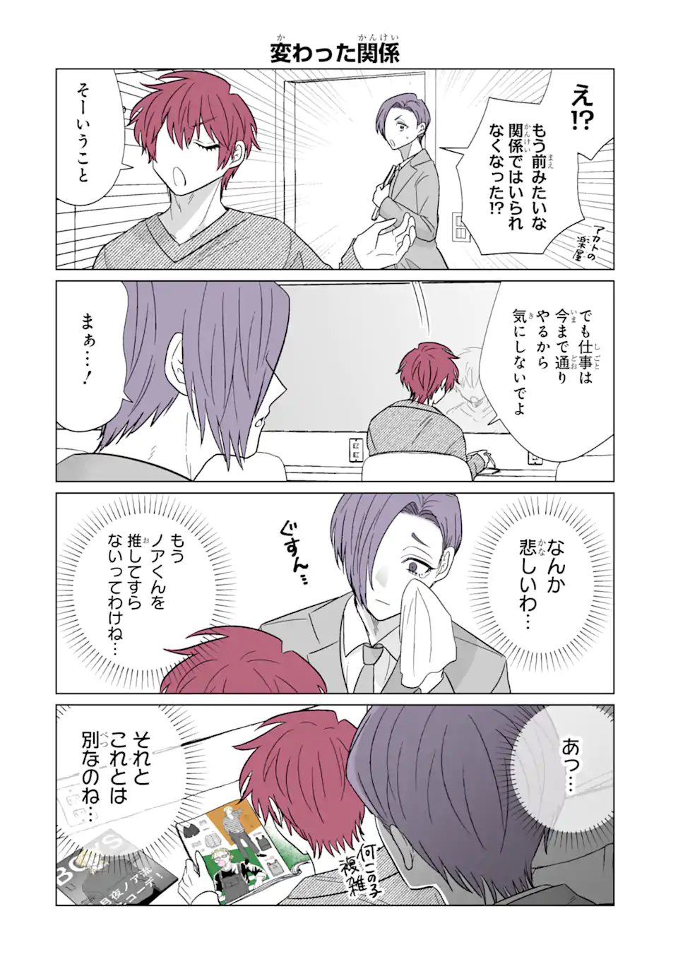 Oshi ga Ani ni Narimashita Chap 42.5 - Next Chap 43.5