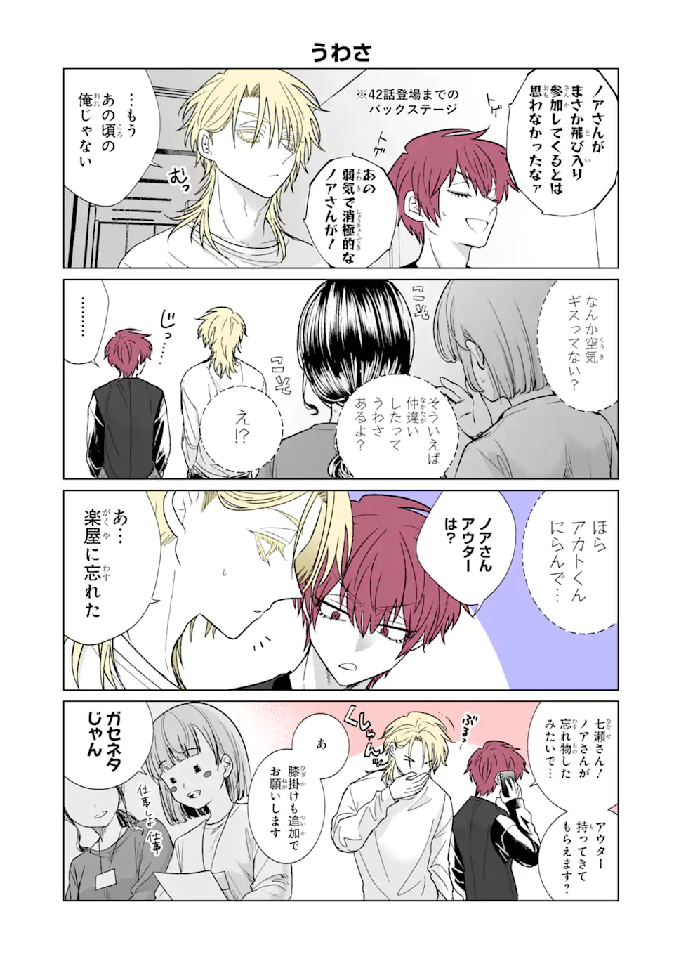Oshi ga Ani ni Narimashita Chap 42.5 - Next Chap 43.5