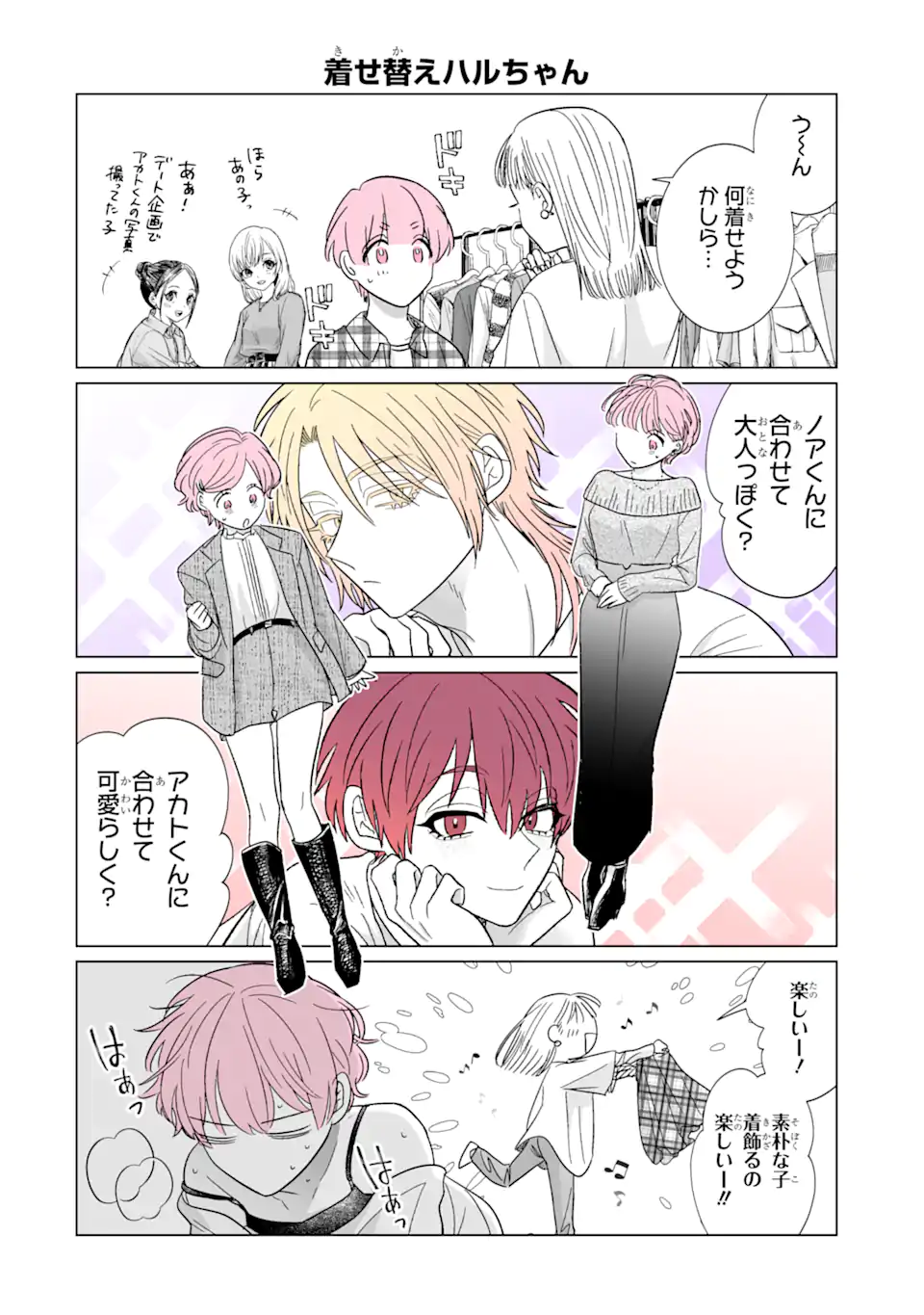 Oshi ga Ani ni Narimashita Chap 42.5 - Next Chap 43.5