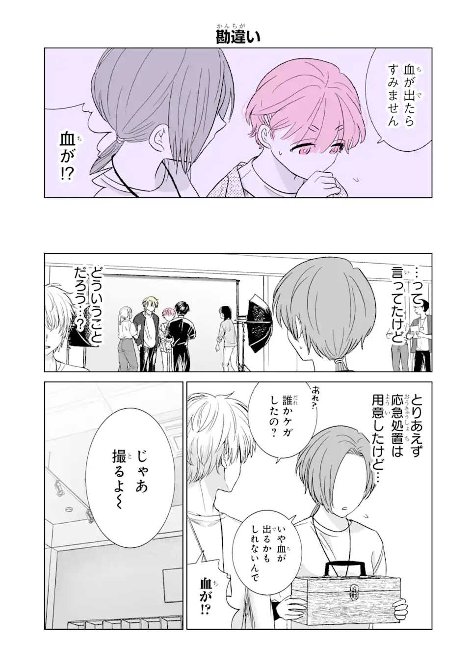 Oshi ga Ani ni Narimashita Chap 42.5 - Next Chap 43.5