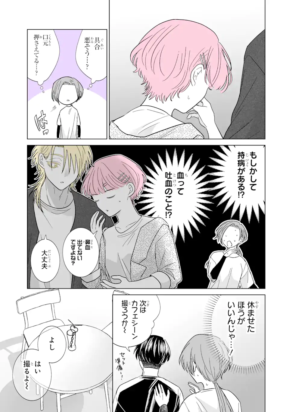 Oshi ga Ani ni Narimashita Chap 42.5 - Next Chap 43.5