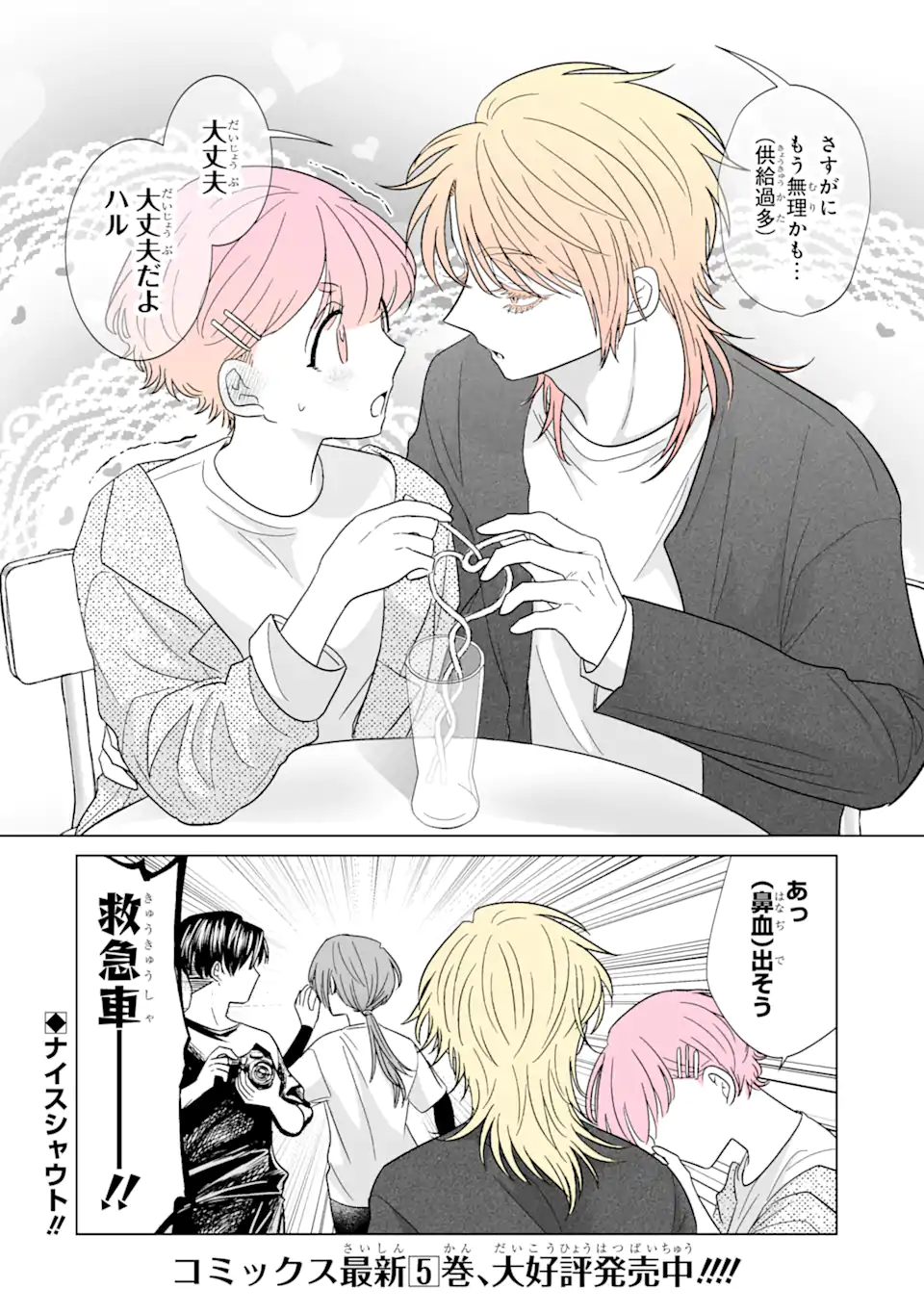 Oshi ga Ani ni Narimashita Chap 42.5 - Next Chap 43.5