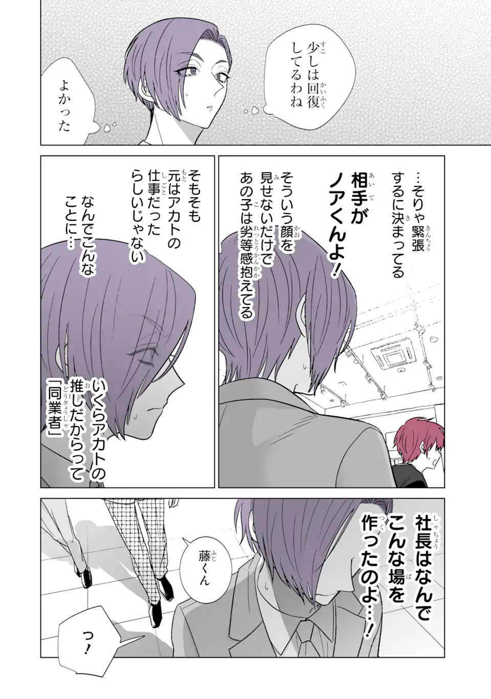 Oshi ga Ani ni Narimashita Chap 43 - Next Chap 44