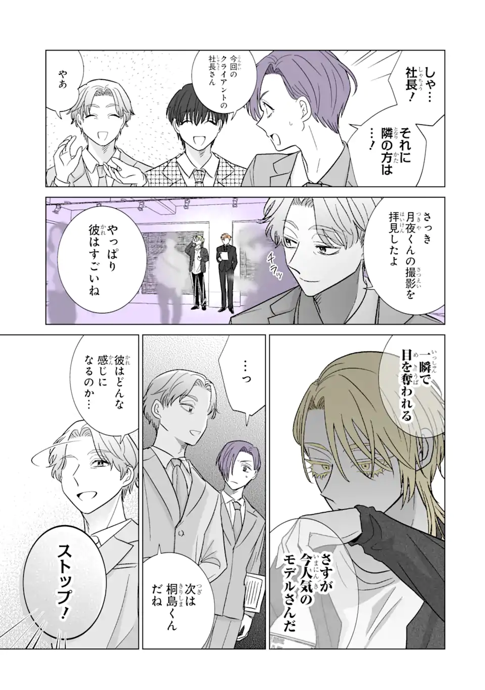 Oshi ga Ani ni Narimashita Chap 43 - Next Chap 44