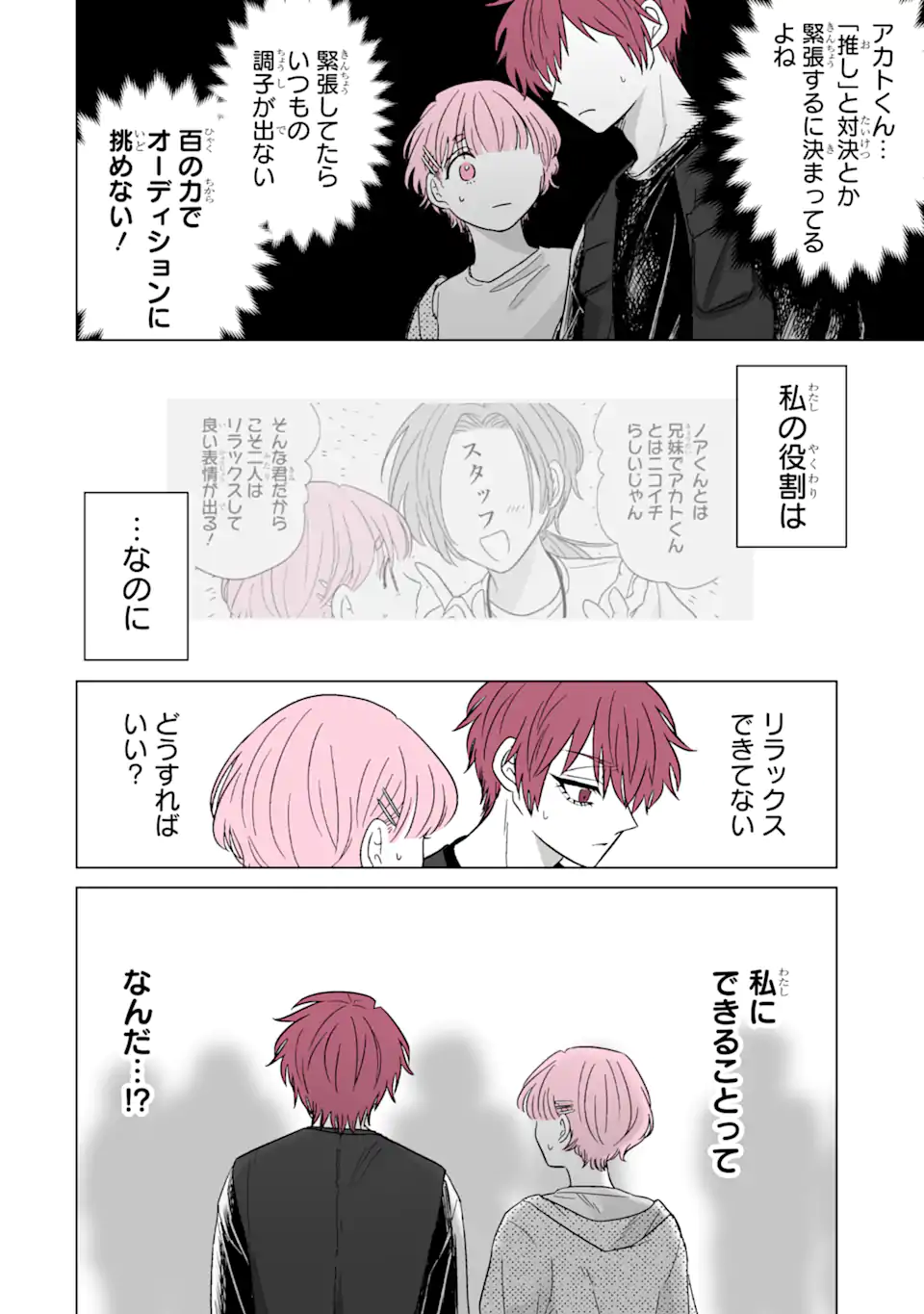 Oshi ga Ani ni Narimashita Chap 43 - Next Chap 44
