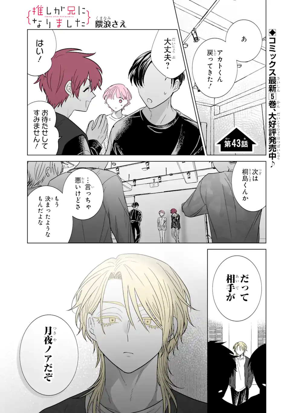 Oshi ga Ani ni Narimashita Chap 43 - Next Chap 44